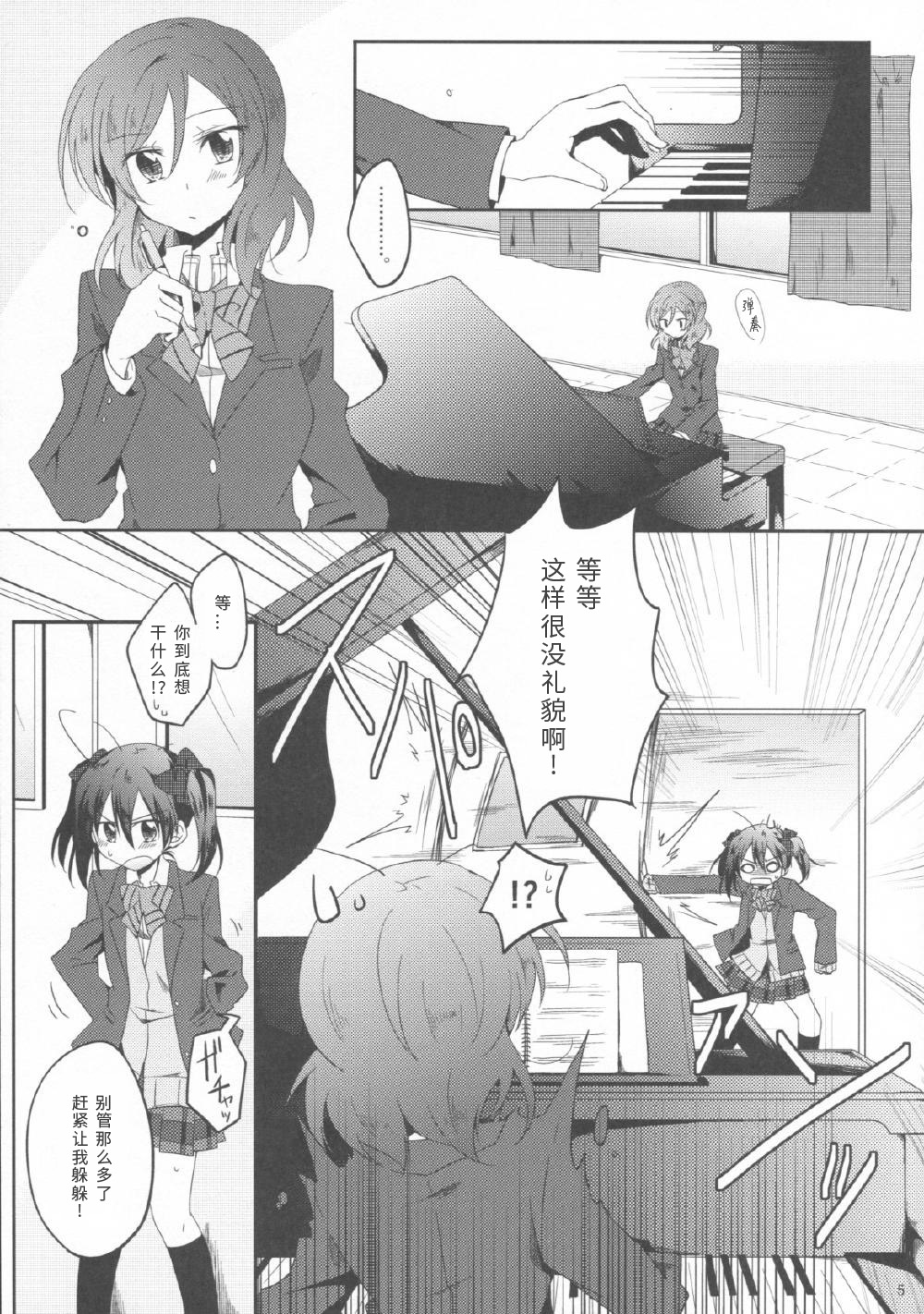 Usagi na Kanojo. | 宛如玉兔般的她。 page 4 full