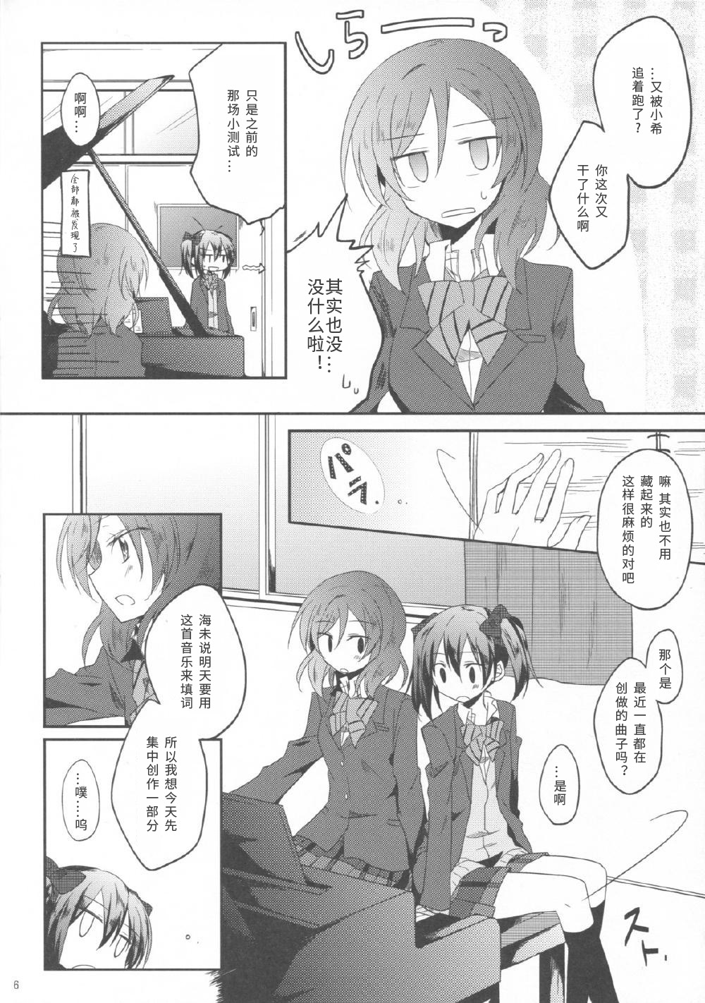 Usagi na Kanojo. | 宛如玉兔般的她。 page 5 full