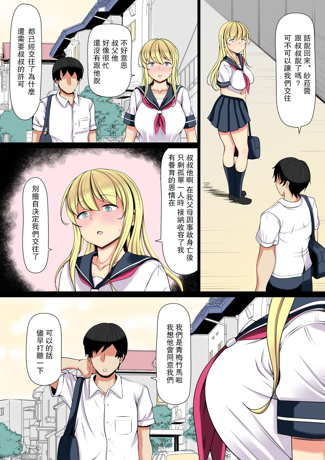 Mei Kai ~Oji ga Kedamono ni Natta Hi~ page 6 full