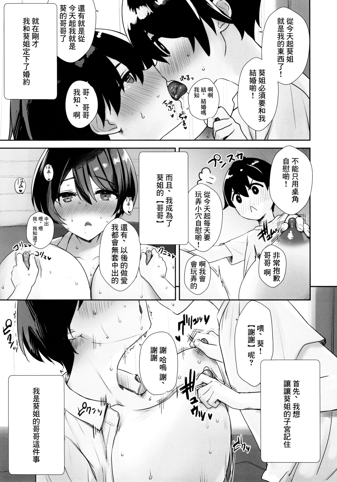 Itsumo No-pan ‧ No-bura na Mukanjou Onee-chan no Shikyuu ni Ippai H na Koto  o Shite Boku no Mono ni Suru Hon page 10 full