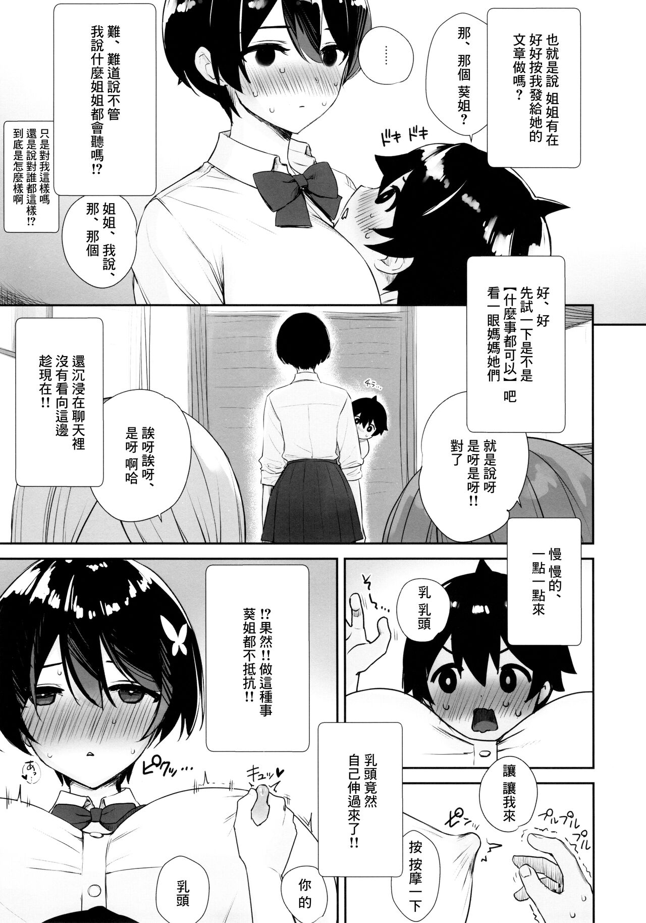 Itsumo No-pan ‧ No-bura na Mukanjou Onee-chan no Shikyuu ni Ippai H na Koto  o Shite Boku no Mono ni Suru Hon page 6 full