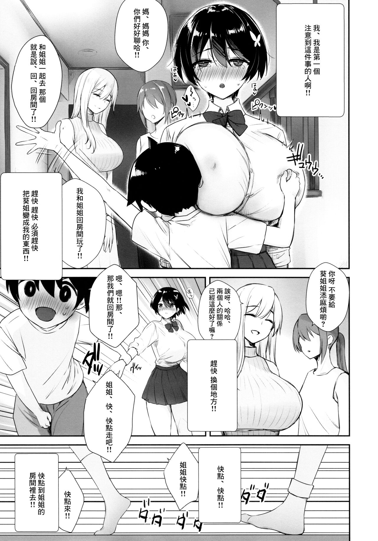 Itsumo No-pan ‧ No-bura na Mukanjou Onee-chan no Shikyuu ni Ippai H na Koto  o Shite Boku no Mono ni Suru Hon page 8 full