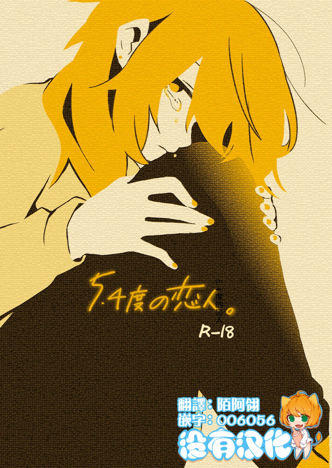 5.4-do no Koibito. page 1 full