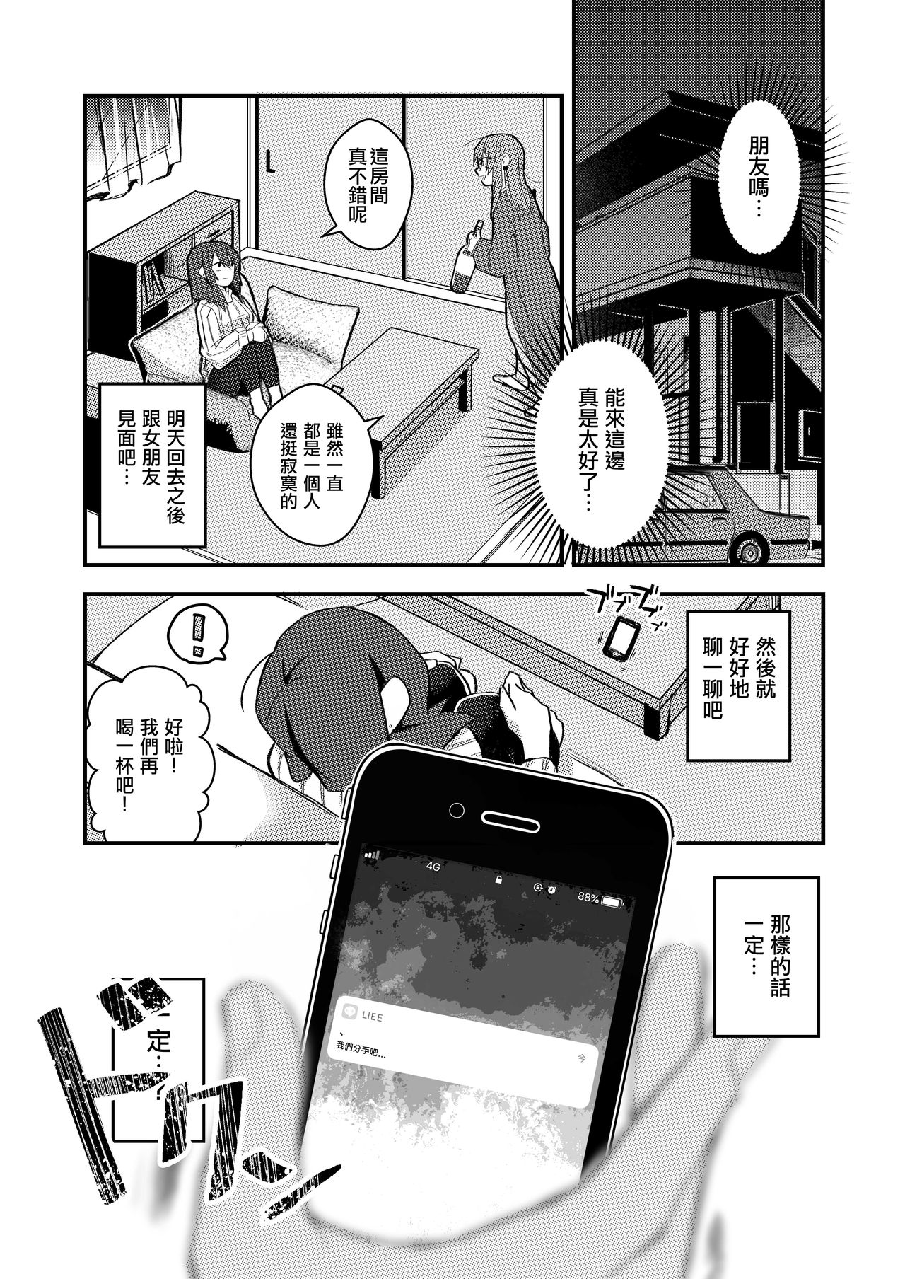 5.4-do no Koibito. page 10 full