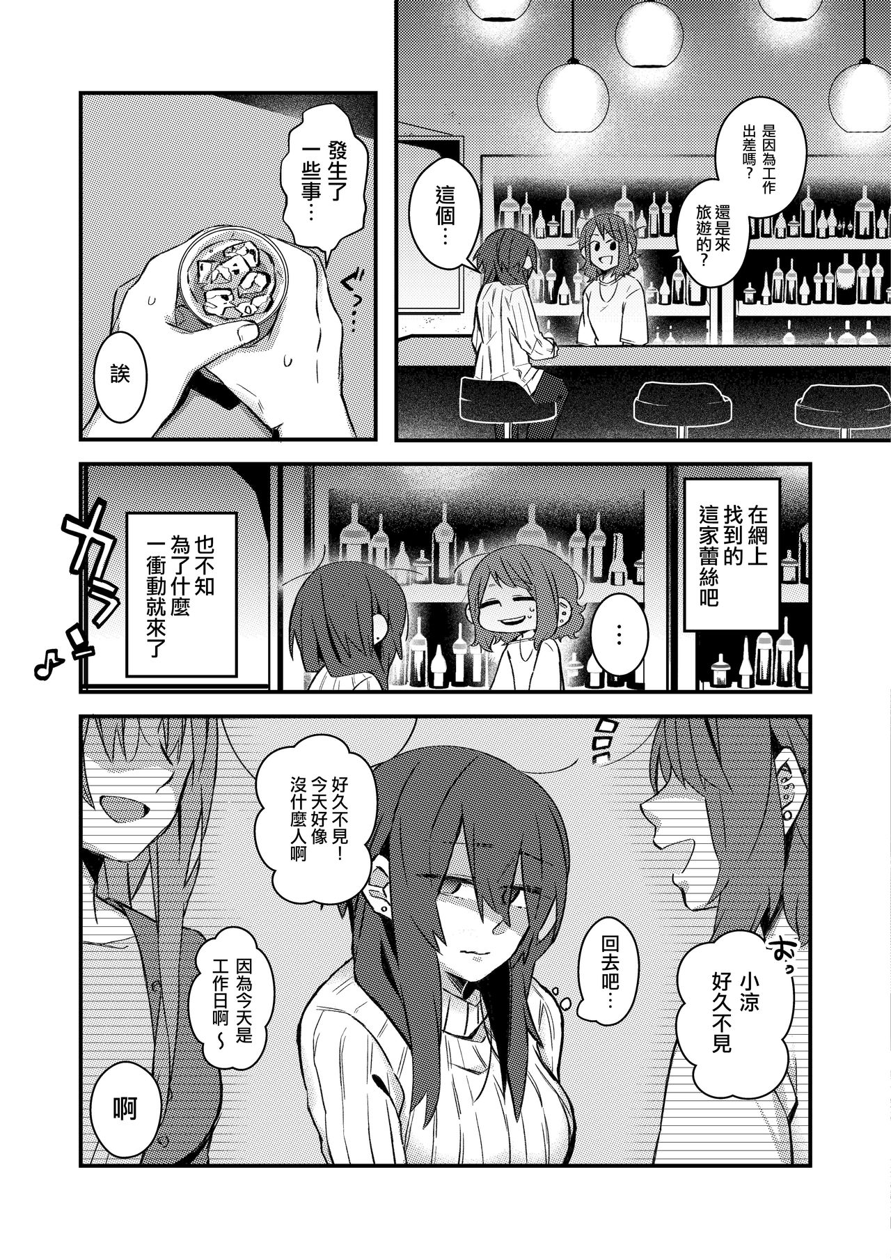 5.4-do no Koibito. page 5 full