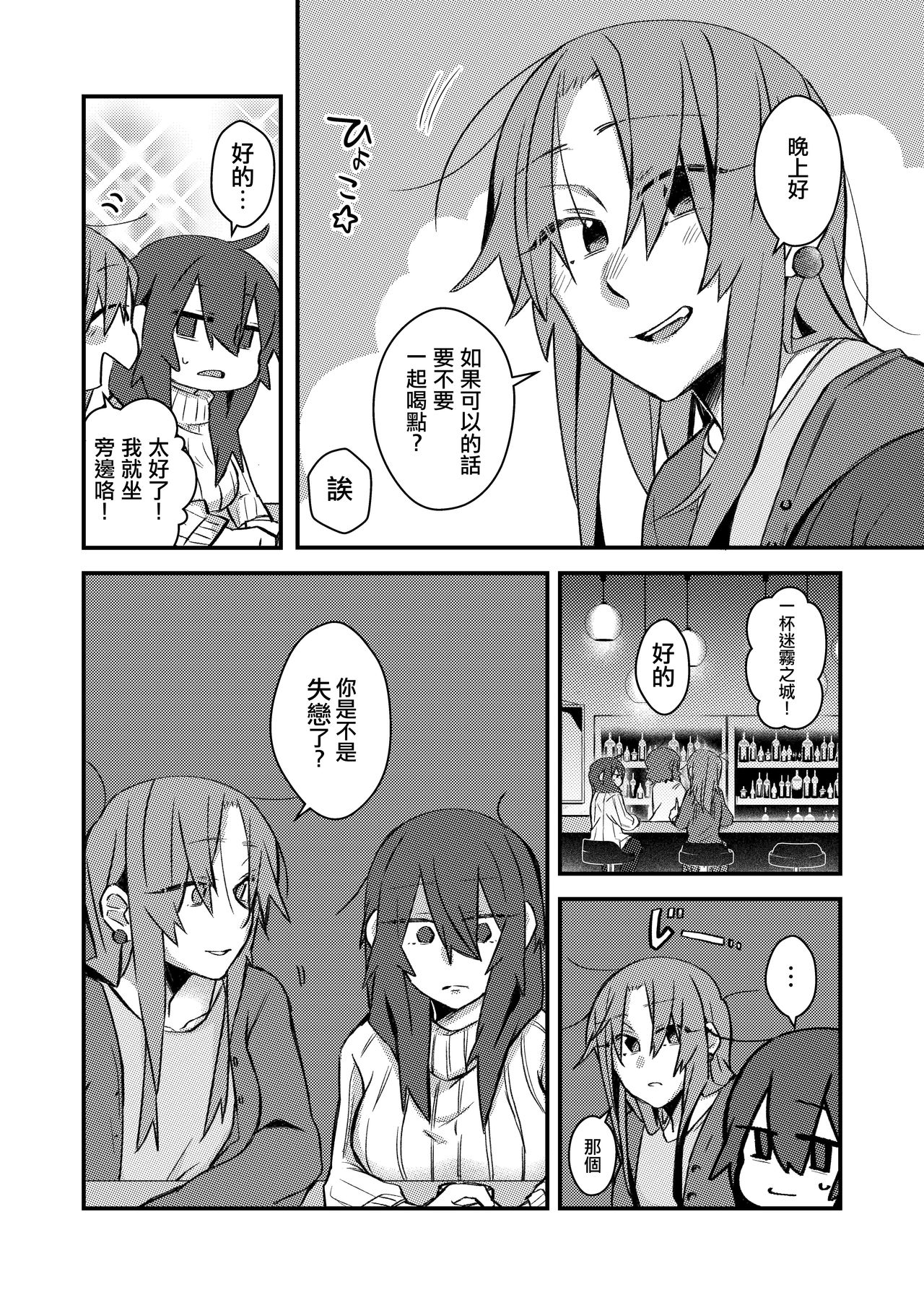 5.4-do no Koibito. page 6 full