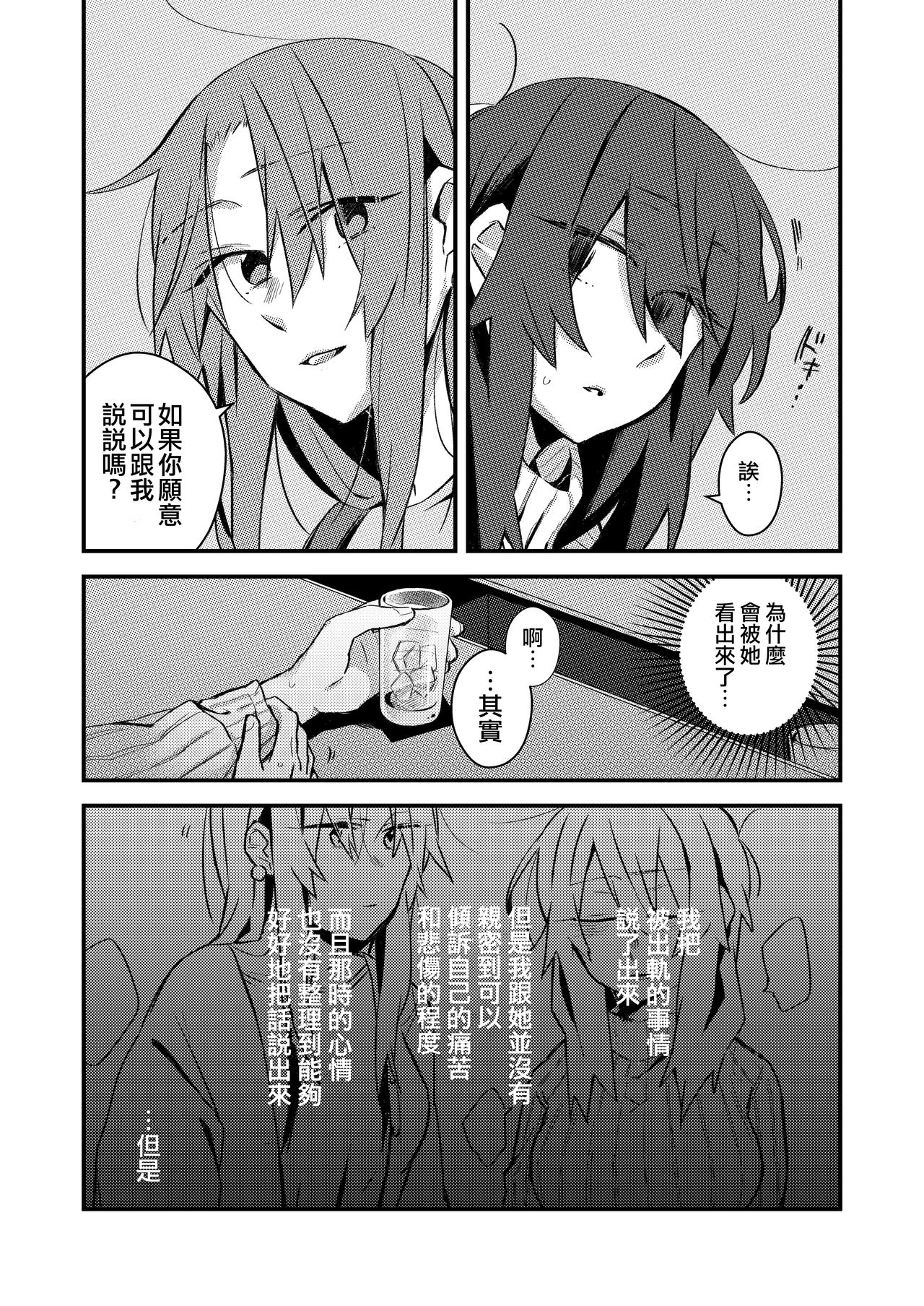 5.4-do no Koibito. page 7 full