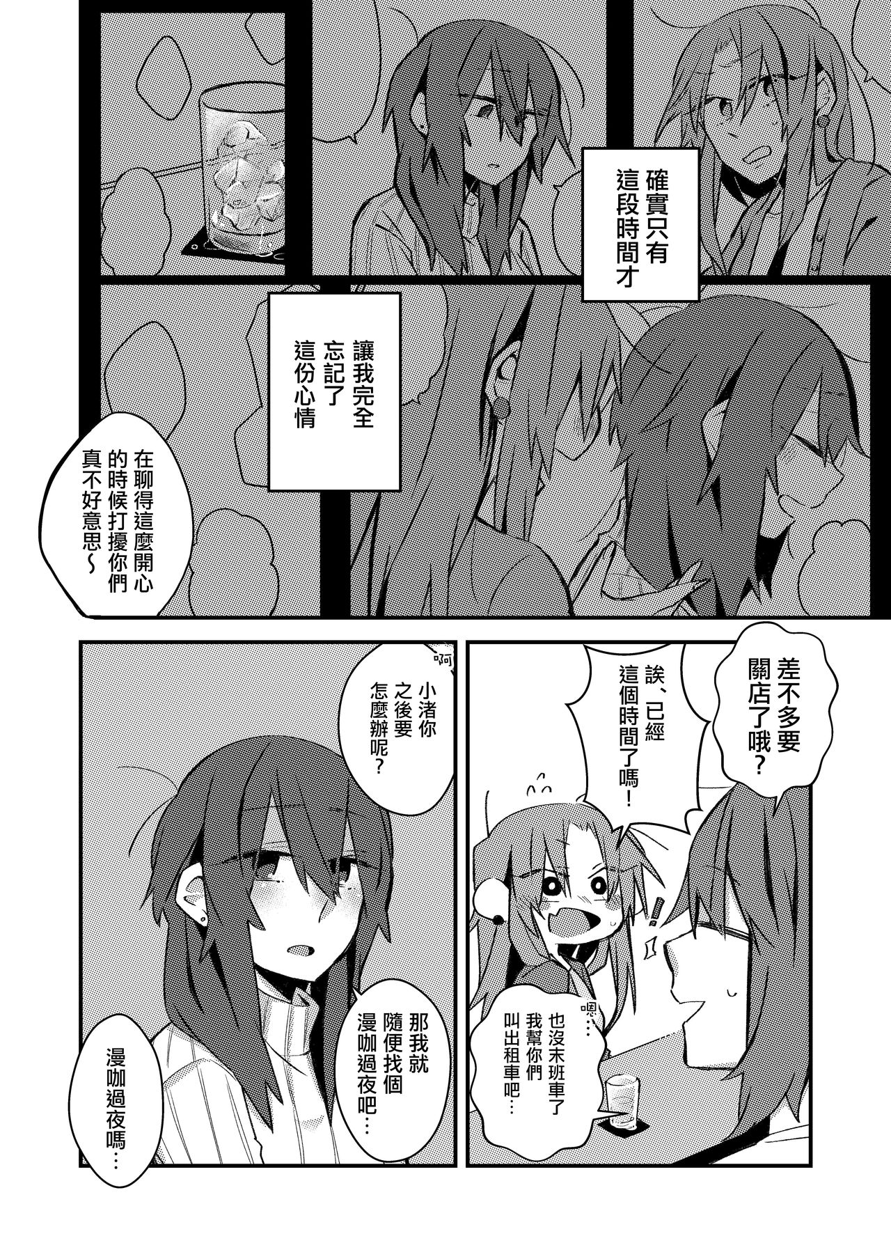 5.4-do no Koibito. page 8 full