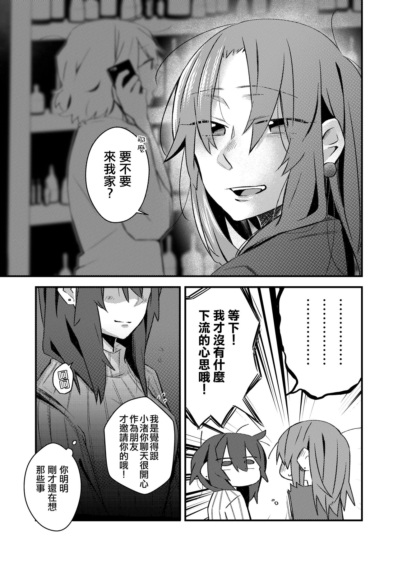 5.4-do no Koibito. page 9 full