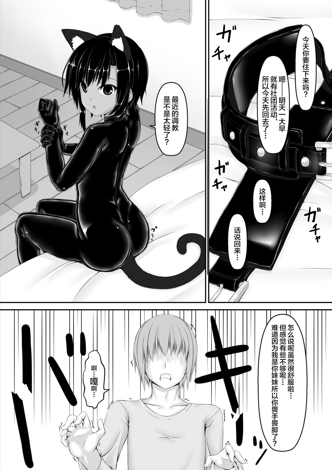 Kuroneko Choco Ice 6 page 2 full