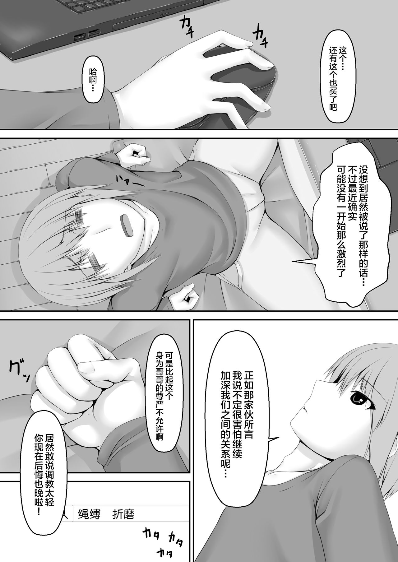 Kuroneko Choco Ice 6 page 3 full