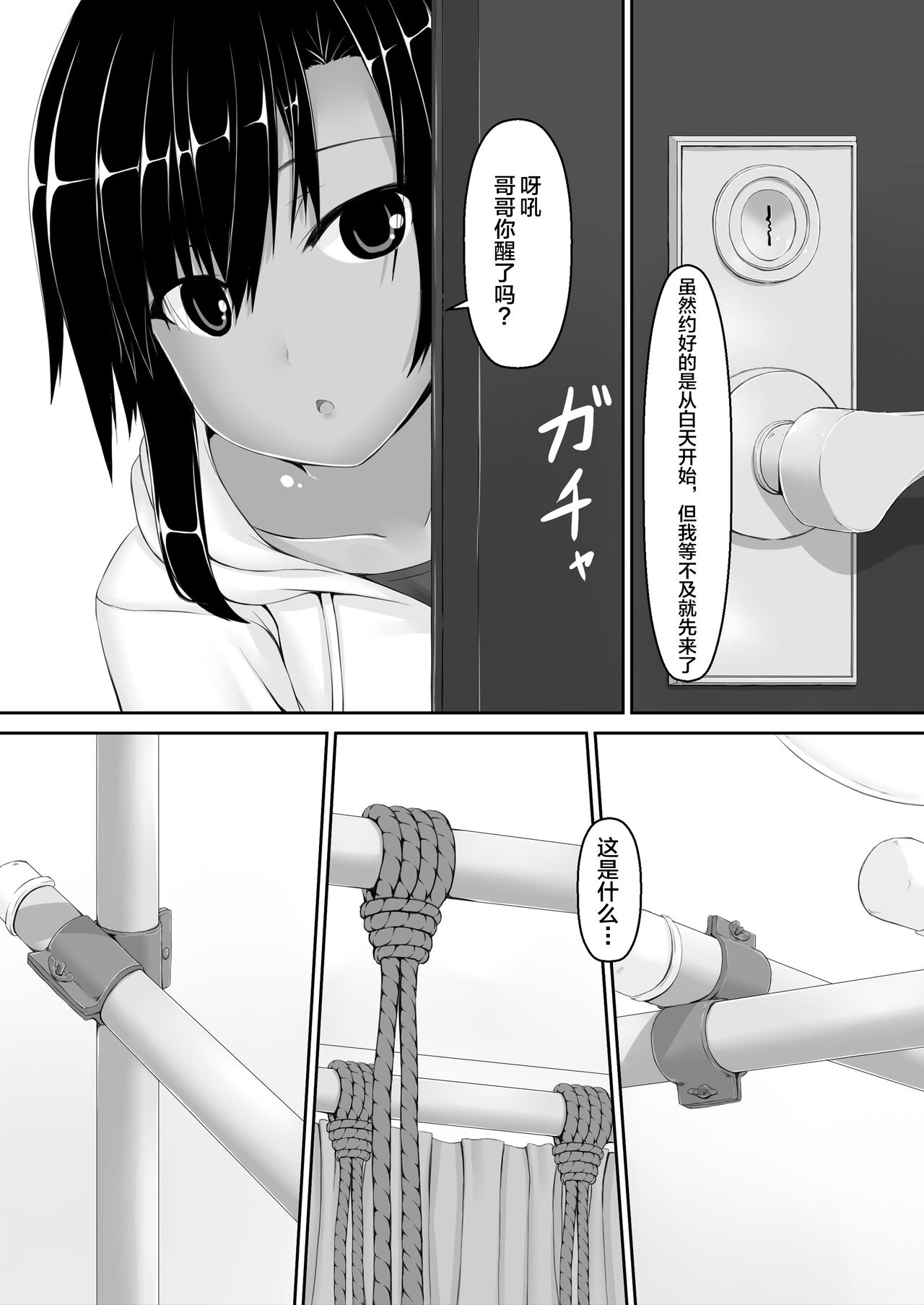 Kuroneko Choco Ice 6 page 5 full