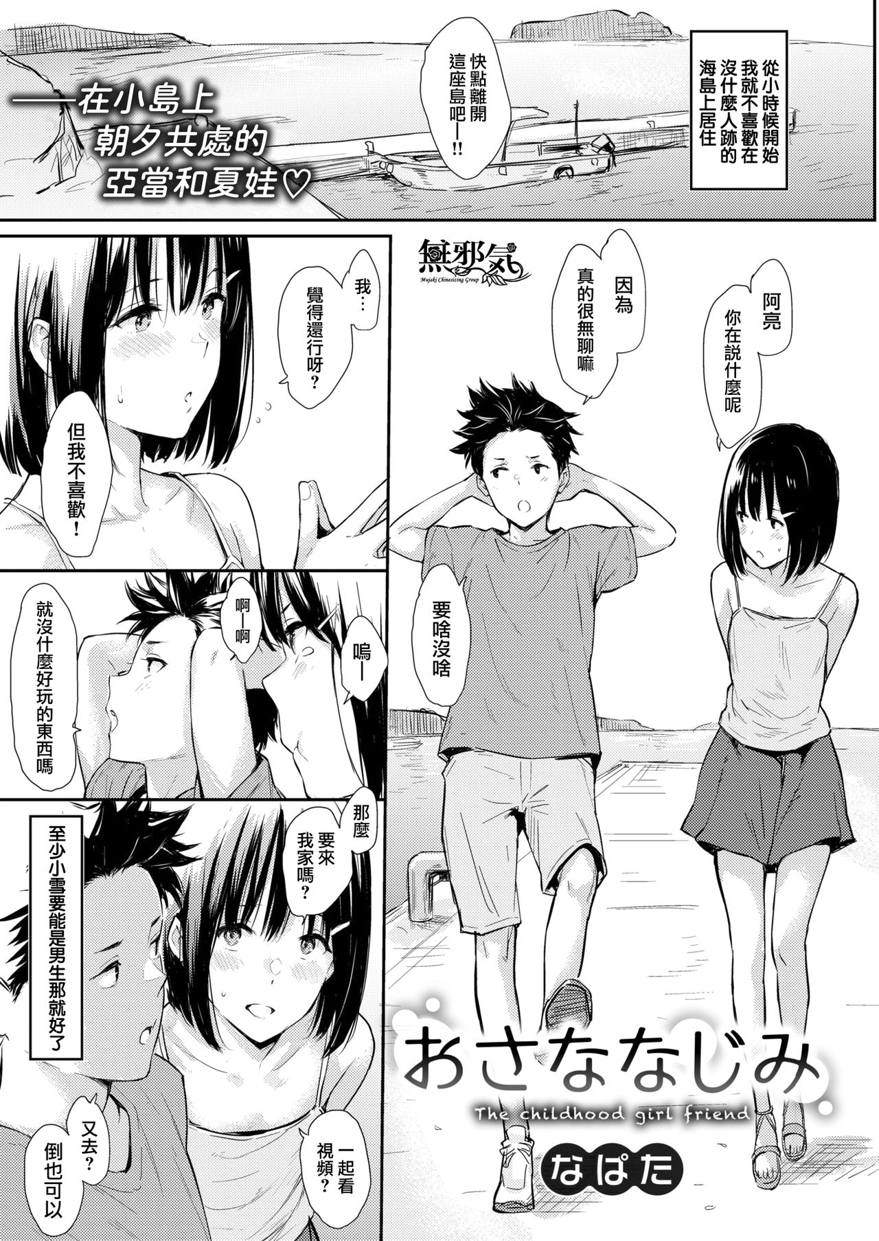 Osananajimi page 1 full