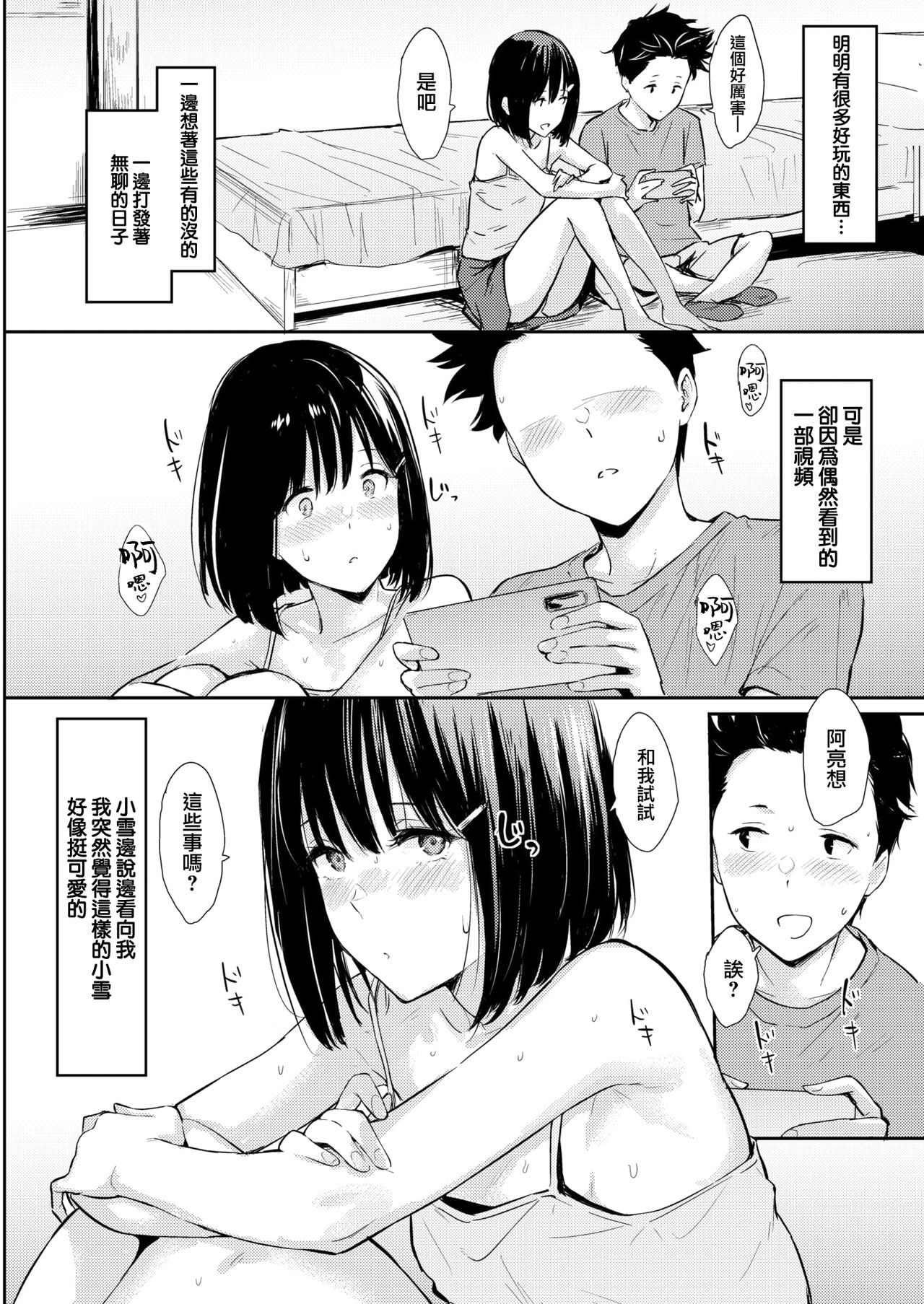 Osananajimi page 2 full