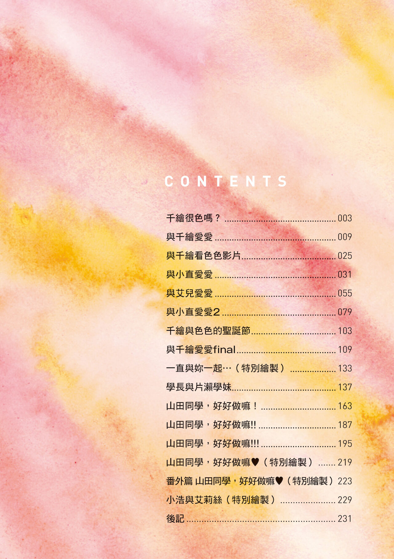 Kimi to H | 跟你做色色的事 page 4 full