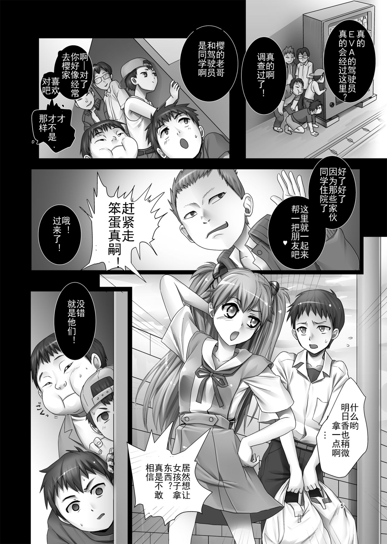 Asuka to 5-nin no Erogaki page 5 full