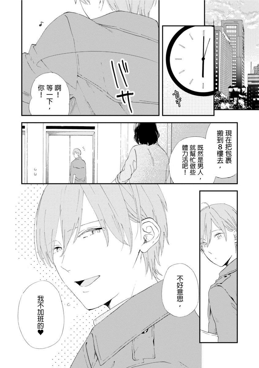 Romantic Joutou | 罗曼蒂克上等 Ch. 1-6 page 8 full