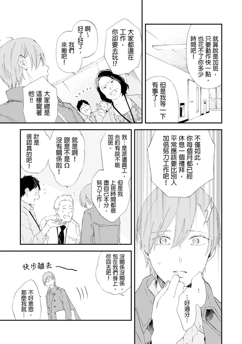 Romantic Joutou | 罗曼蒂克上等 Ch. 1-6 page 9 full