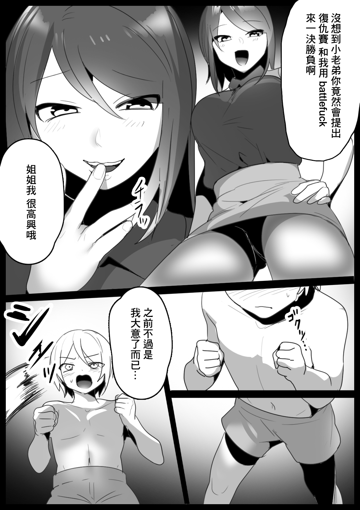 Girls Beat! Plus vs Mizuki page 1 full