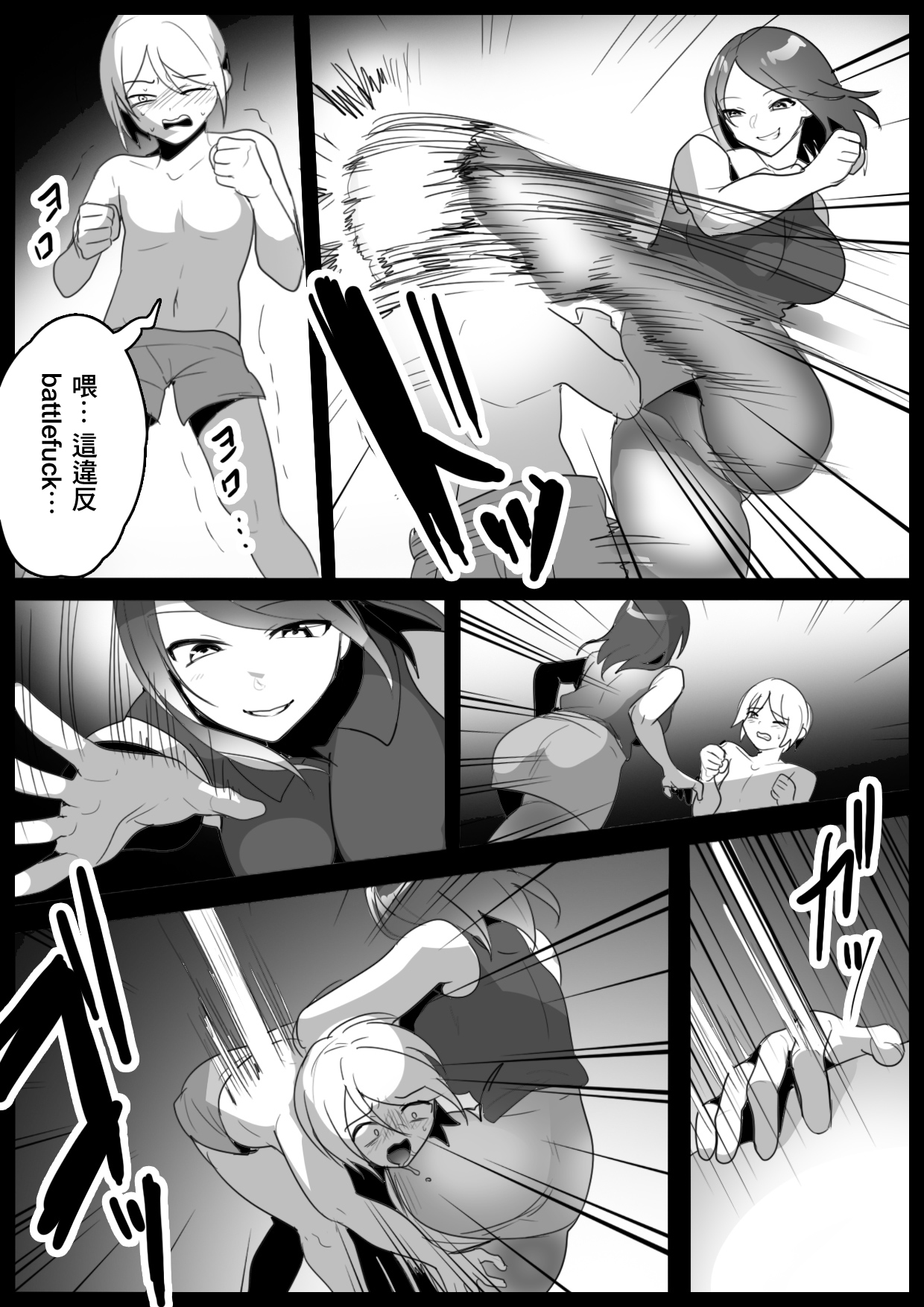 Girls Beat! Plus vs Mizuki page 2 full