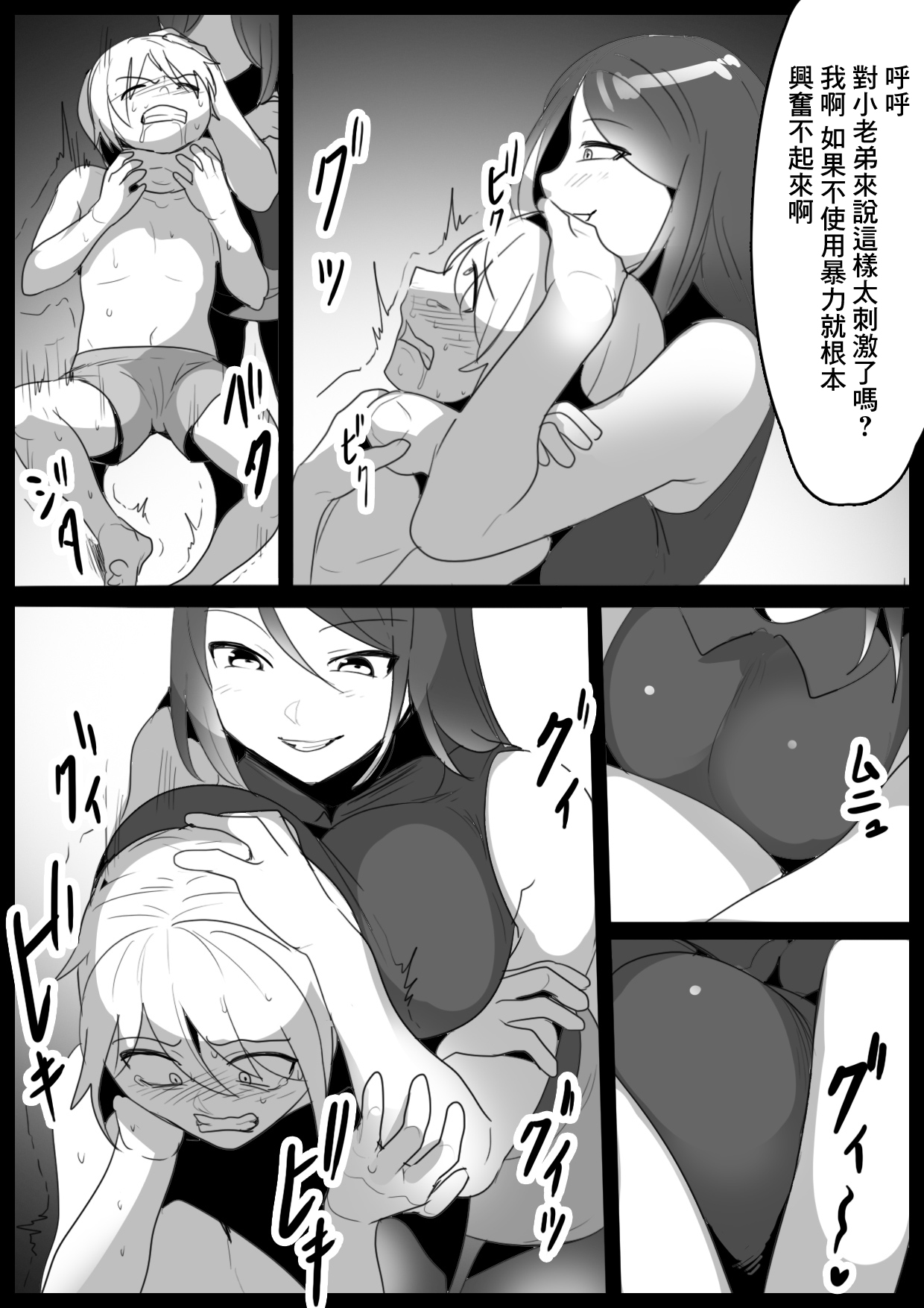 Girls Beat! Plus vs Mizuki page 4 full