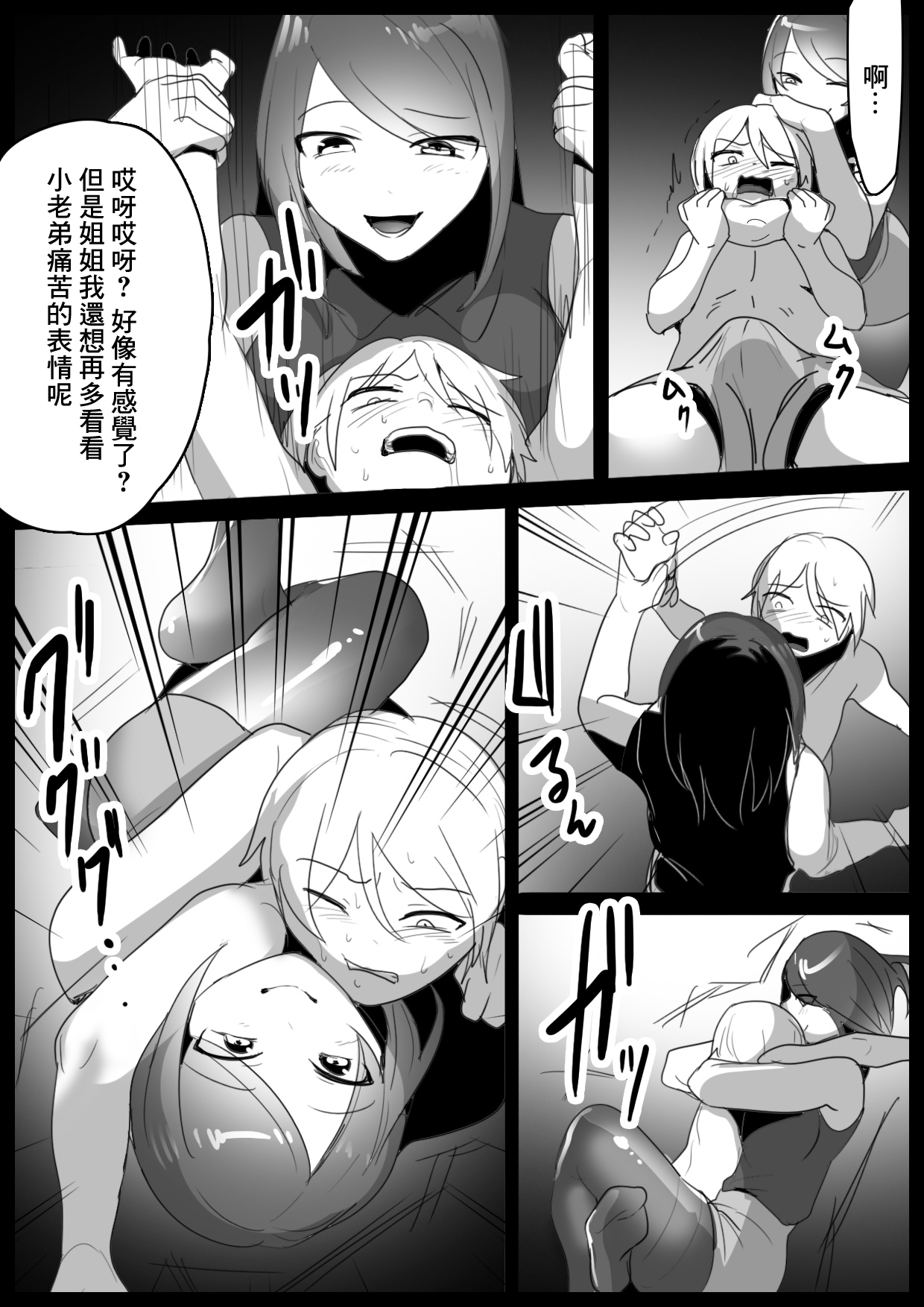 Girls Beat! Plus vs Mizuki page 5 full
