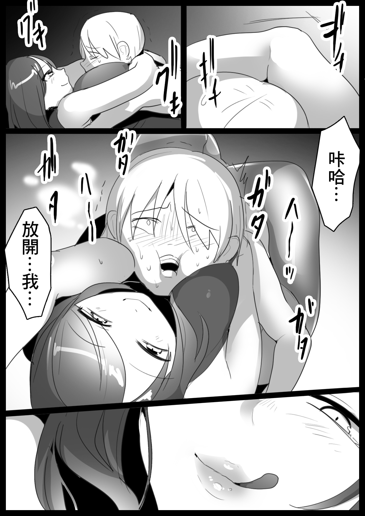 Girls Beat! Plus vs Mizuki page 6 full