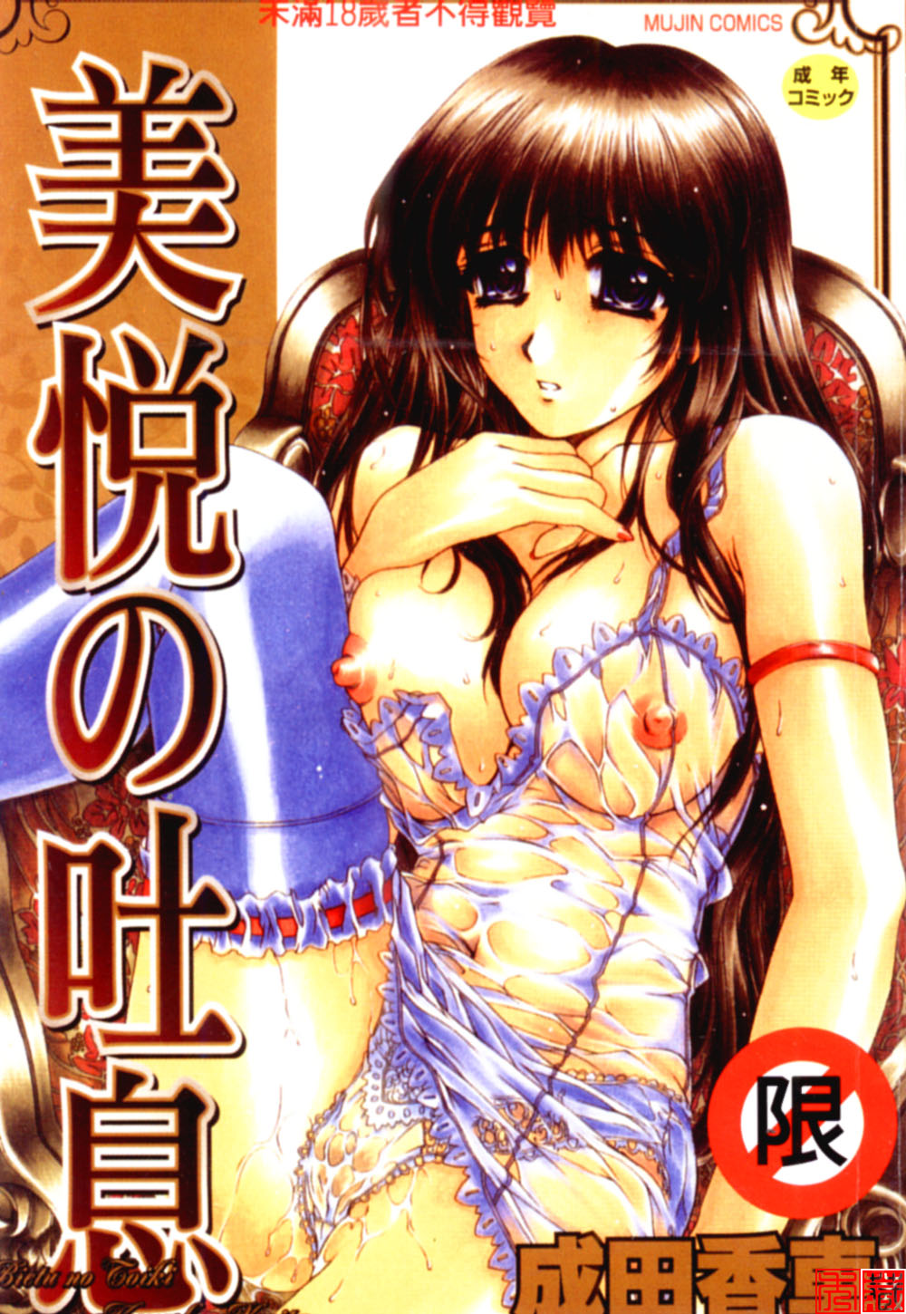 Bietsu no Toiki page 1 full