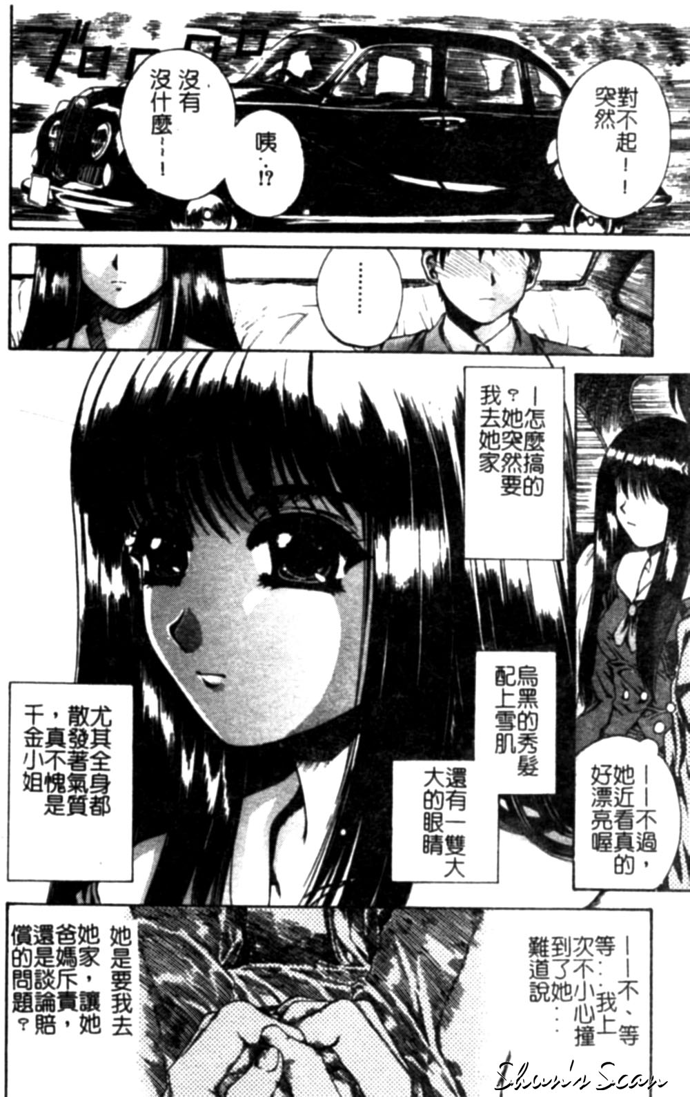 Bietsu no Toiki page 10 full