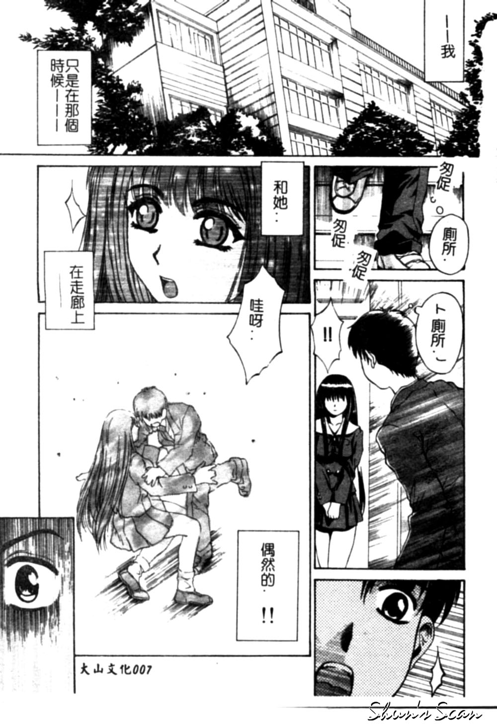 Bietsu no Toiki page 7 full