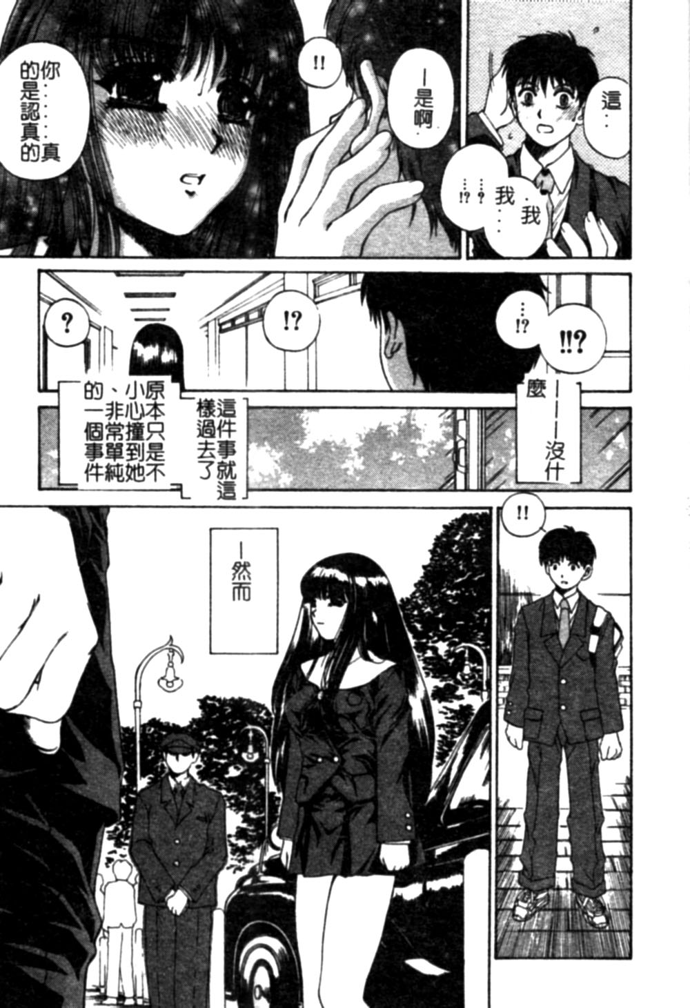 Bietsu no Toiki page 9 full
