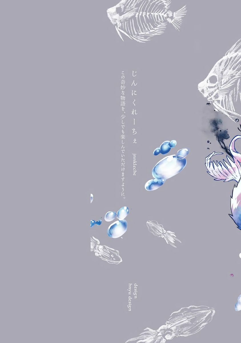 Umi no Soko | 深海之中 page 2 full