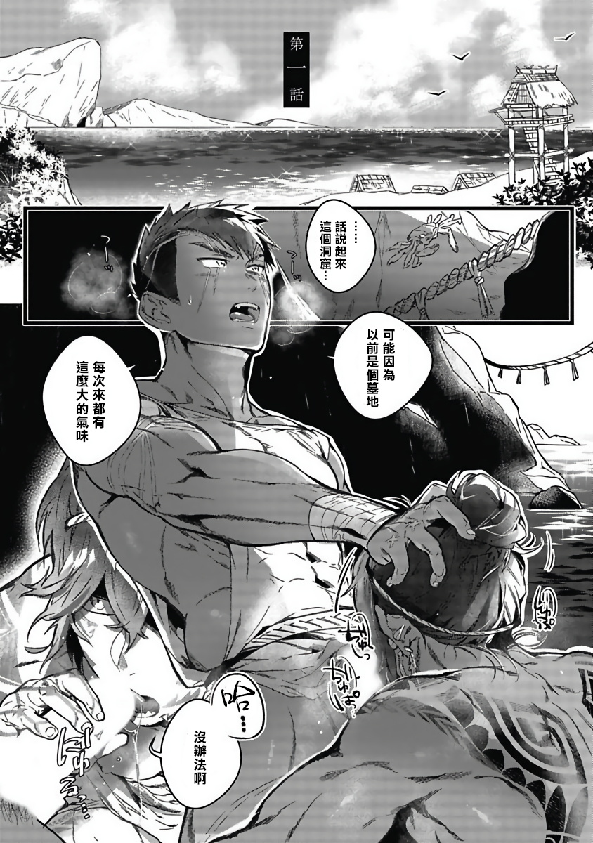 Umi no Soko | 深海之中 page 5 full