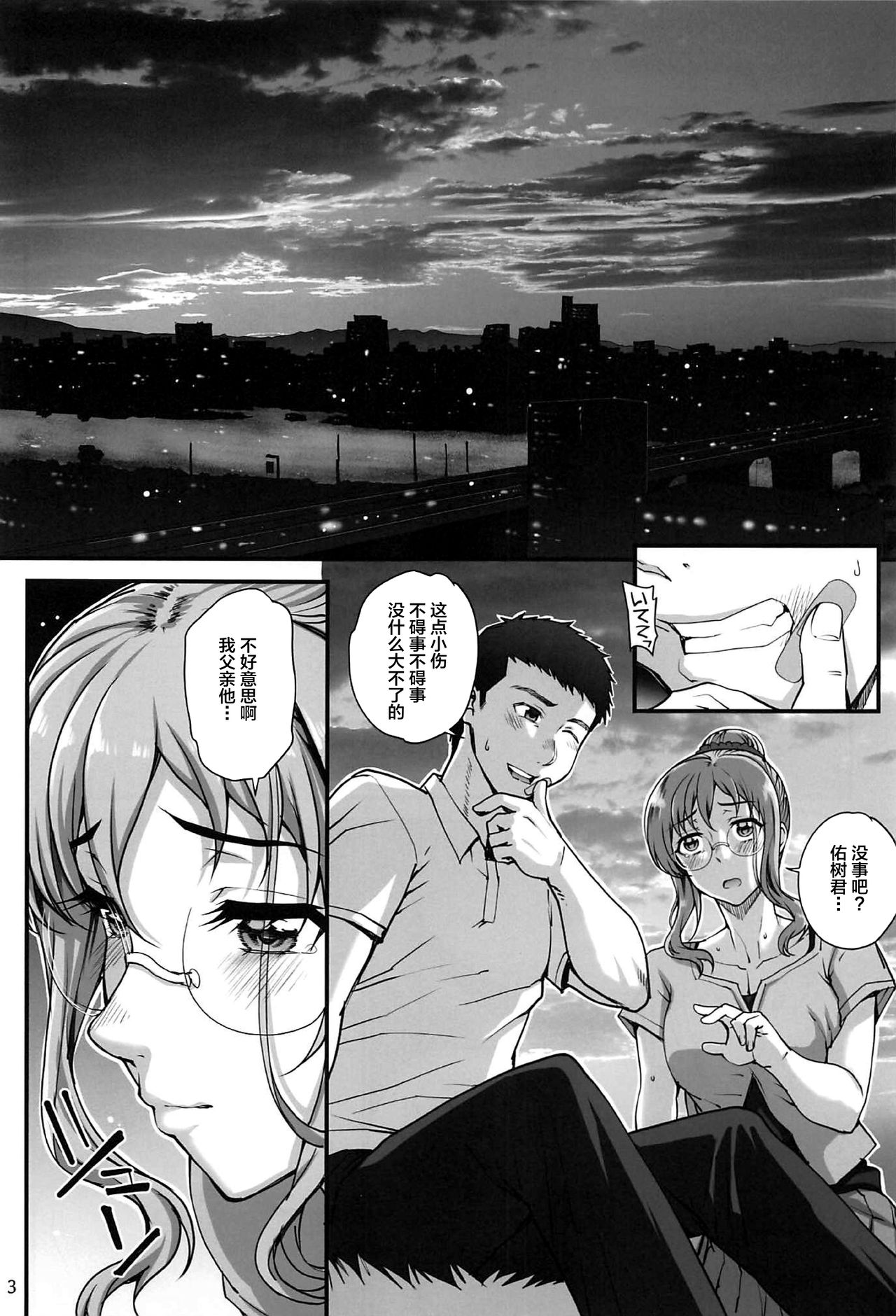 Kareshi ni Naisho de 5 ...Dekichaimashita. page 4 full