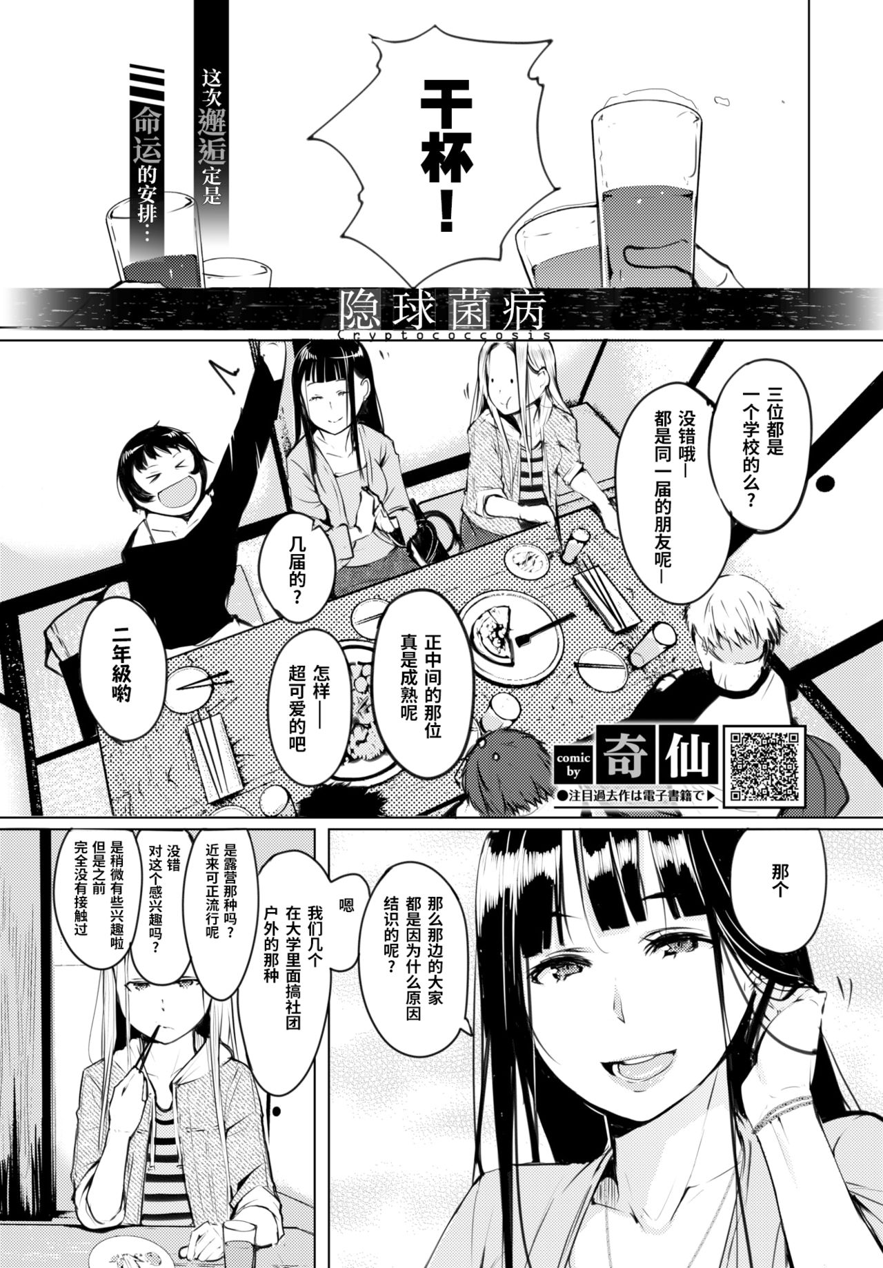 Cryptococcosis | 隐球菌病 page 3 full