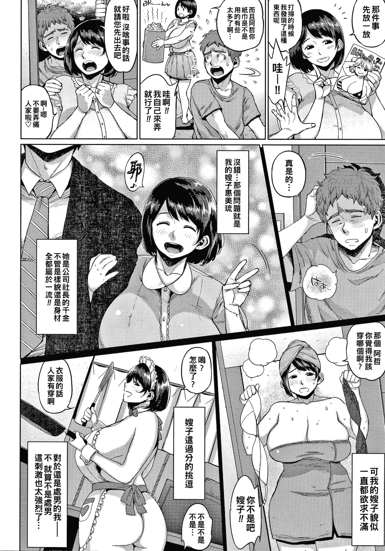 Hatsujou Nee-san no Dosukebe na Yuuwaku page 2 full