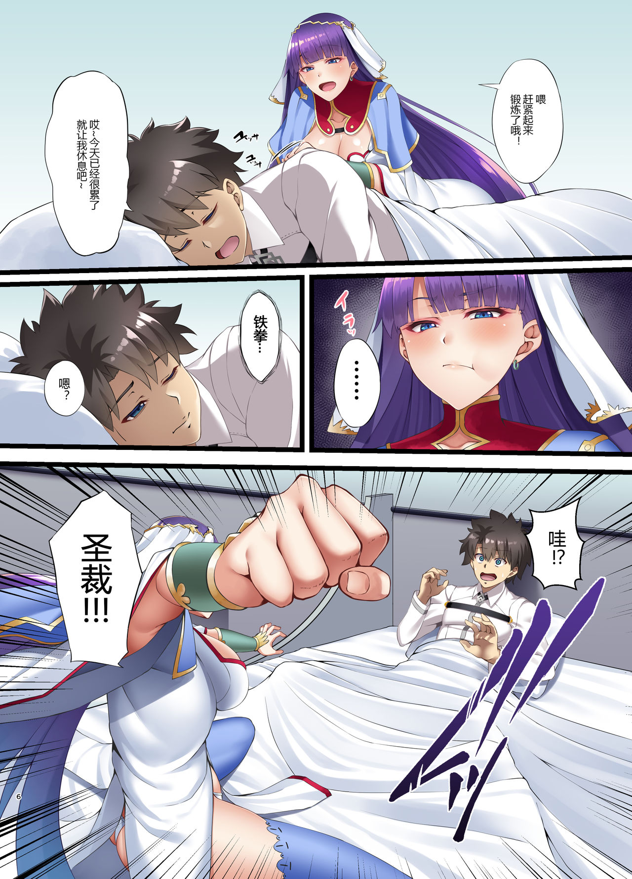 FDO Fate/Dosukebe Order VOL.6.0 page 7 full