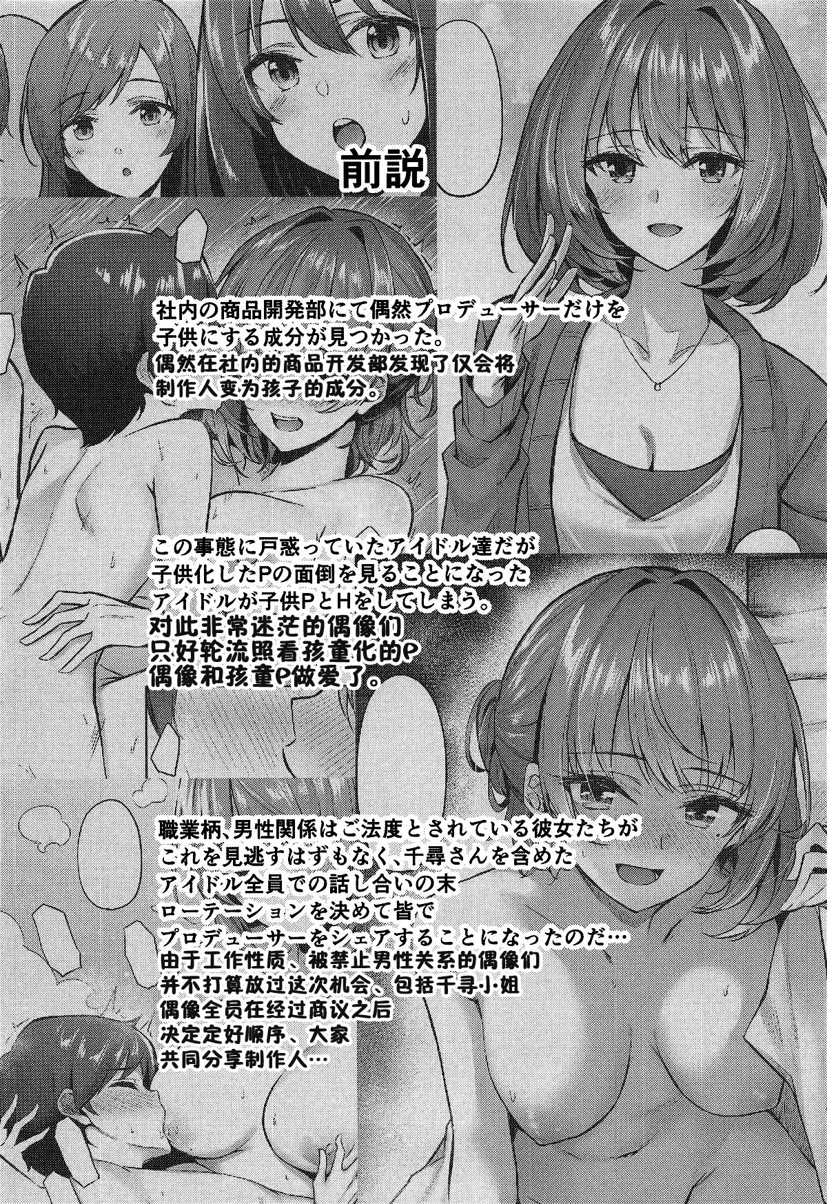 Fumika to Shota P no Ecchi na Hon page 3 full