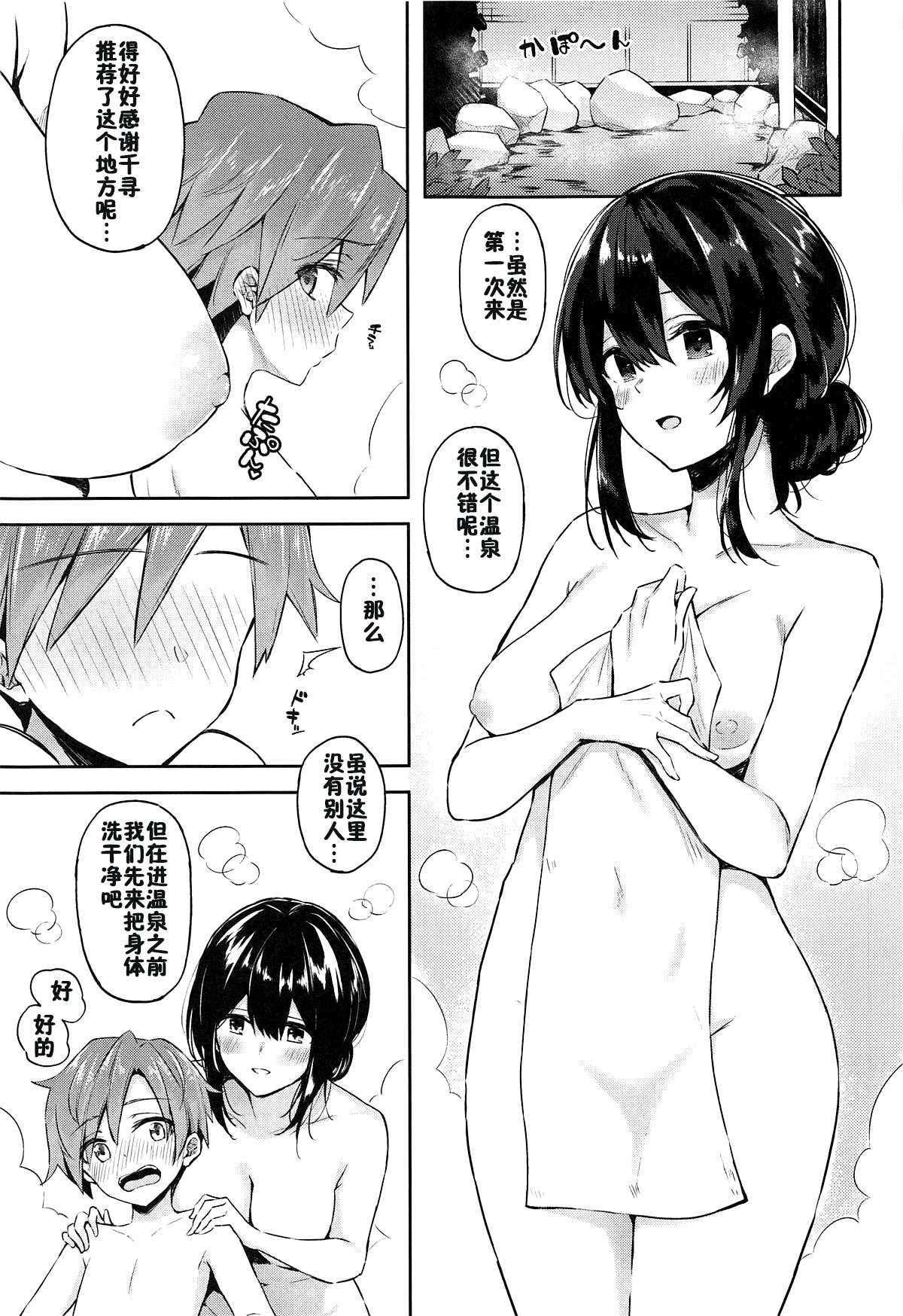 Fumika to Shota P no Ecchi na Hon page 6 full
