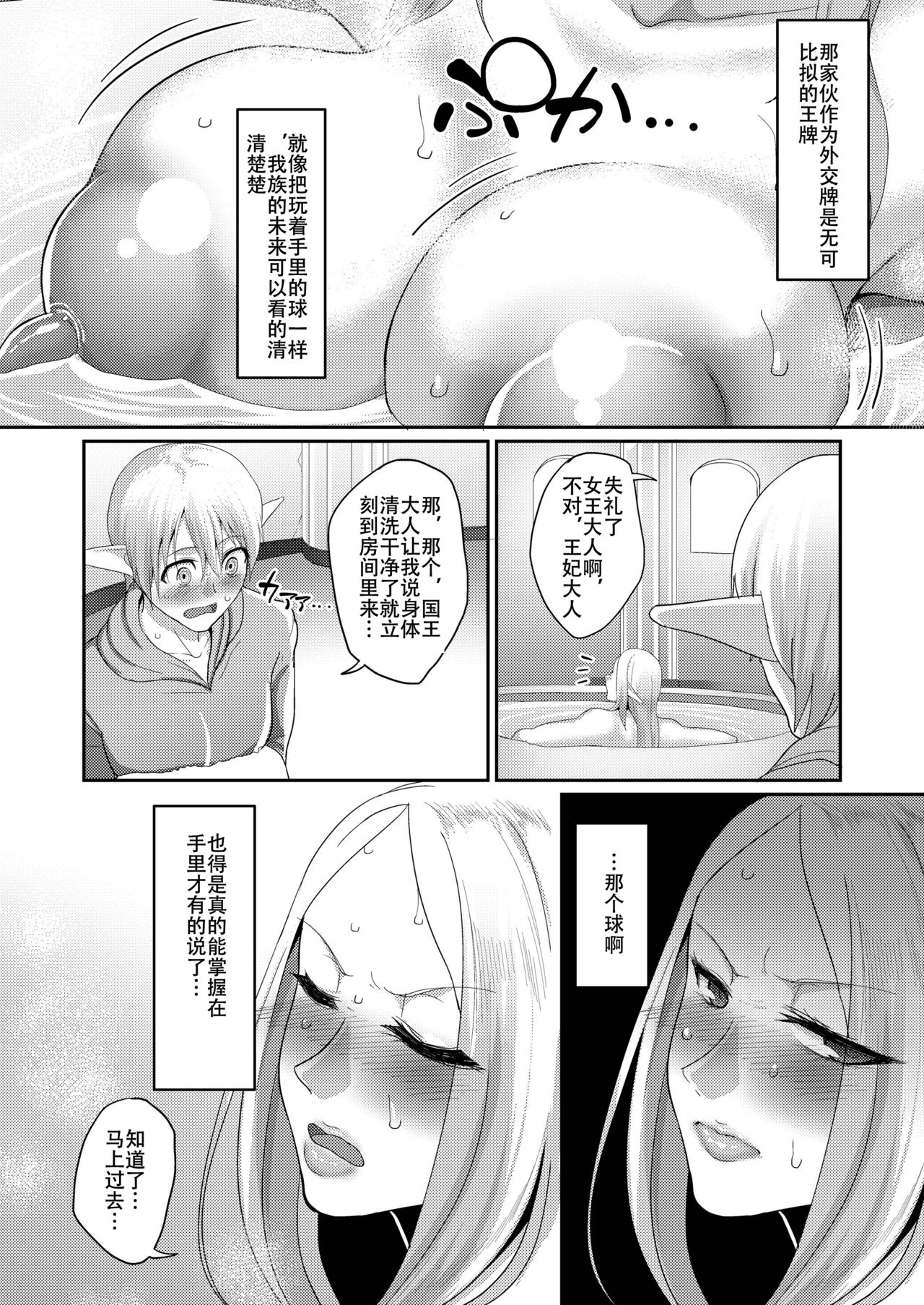 Takabisha Elf Kyousei Konin!! 2 page 6 full