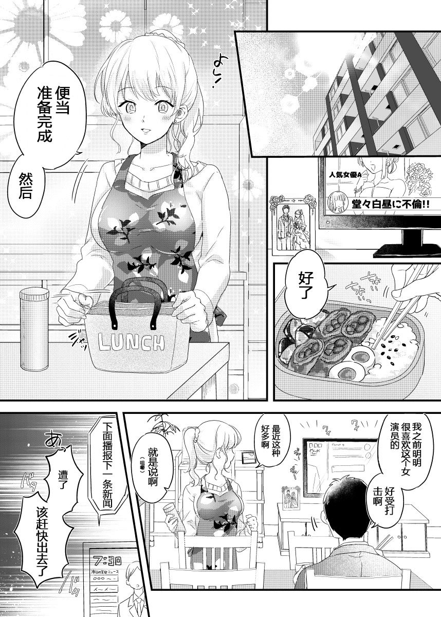 Haitoku no Kairaku ~Douryou ni Netorareta Seiso Zuma~ page 3 full