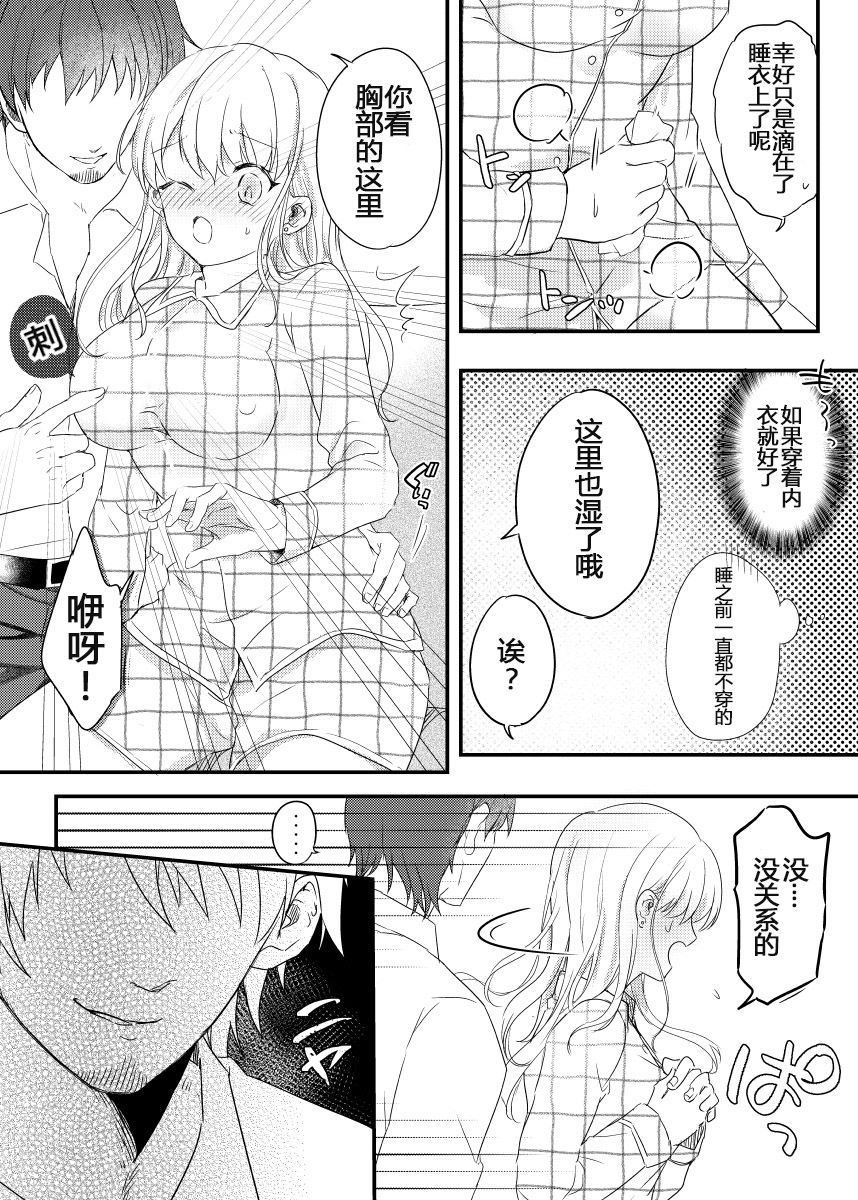 Haitoku no Kairaku ~Douryou ni Netorareta Seiso Zuma~ page 8 full