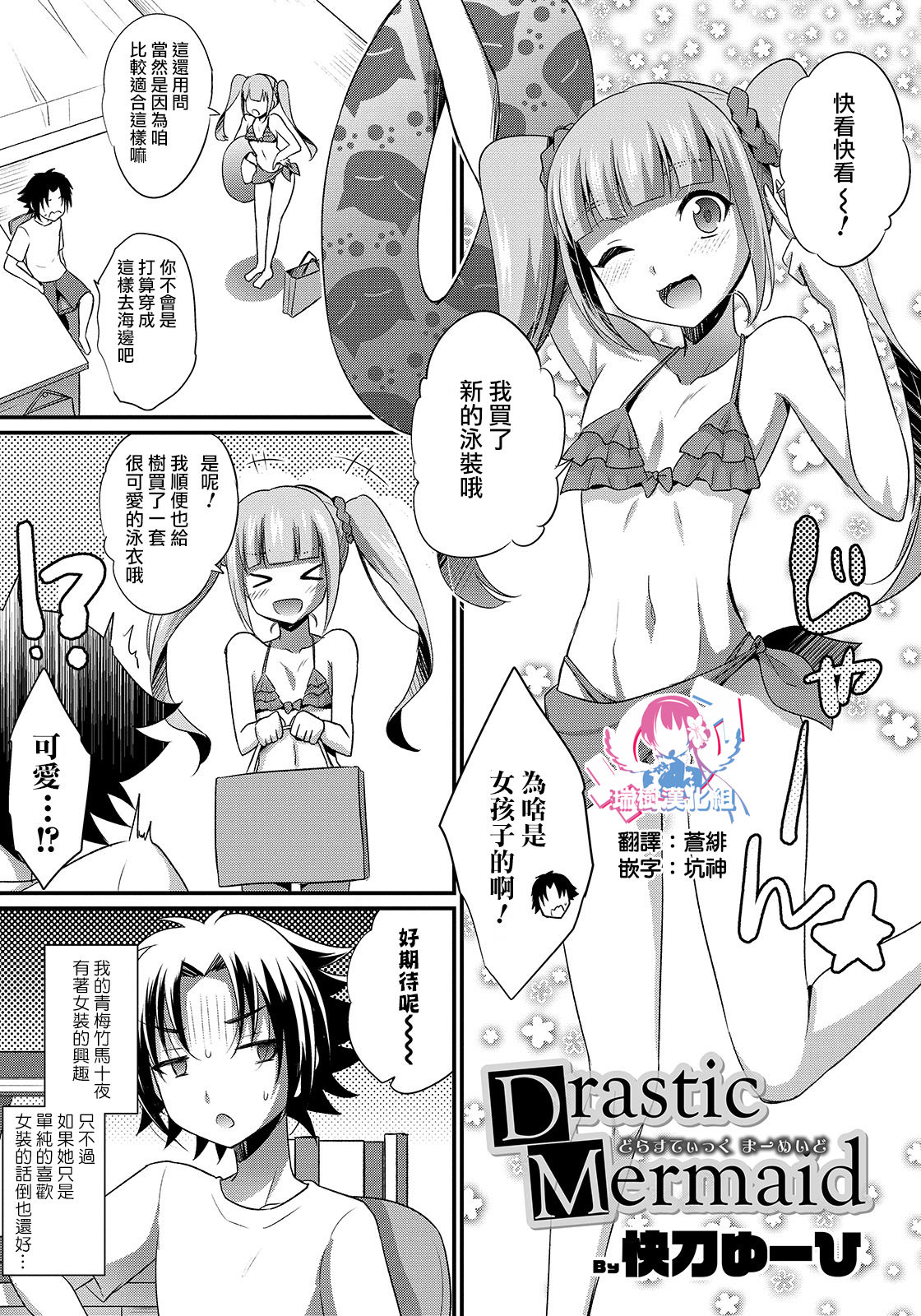 Drastic Mermaid page 1 full