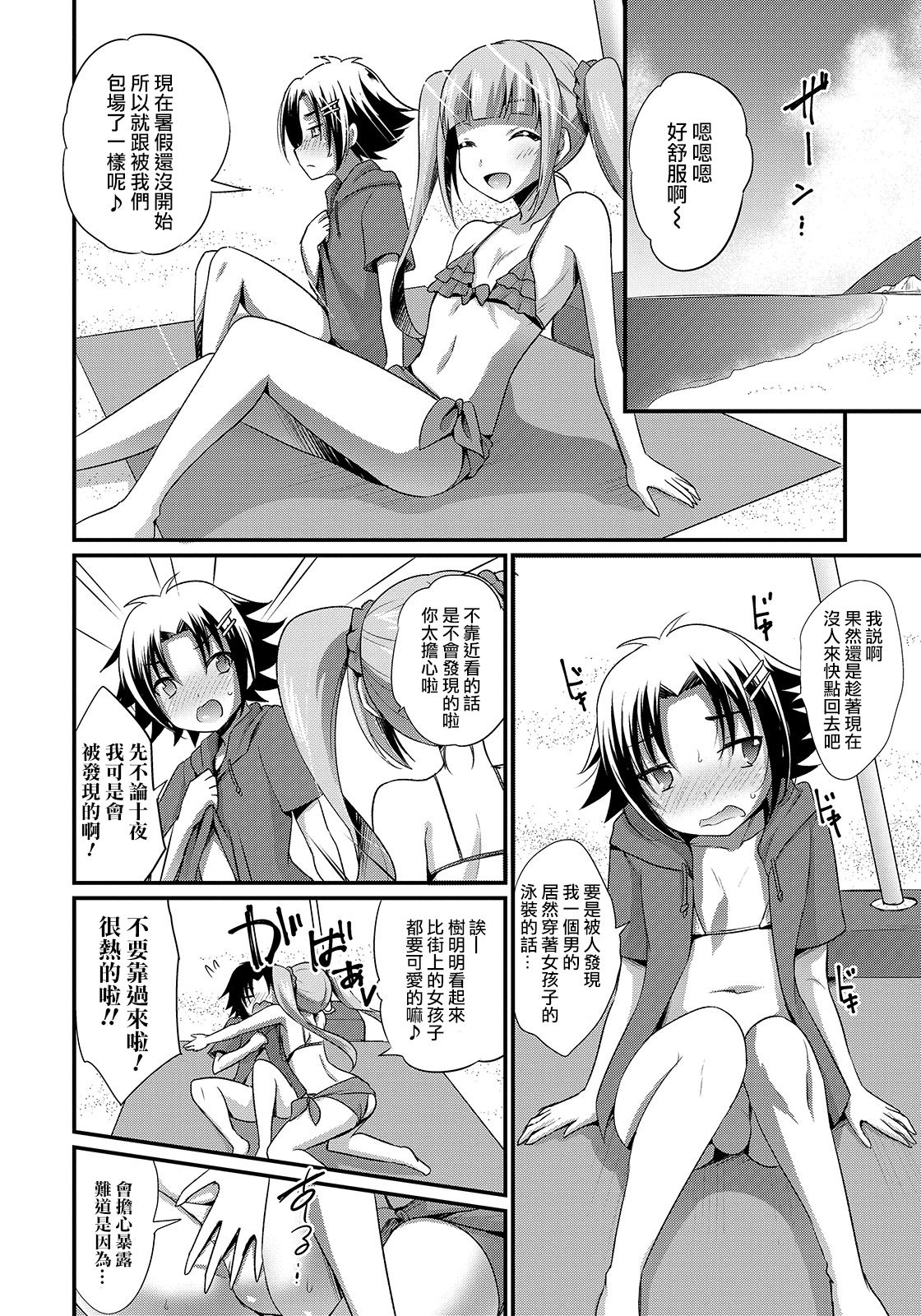 Drastic Mermaid page 3 full