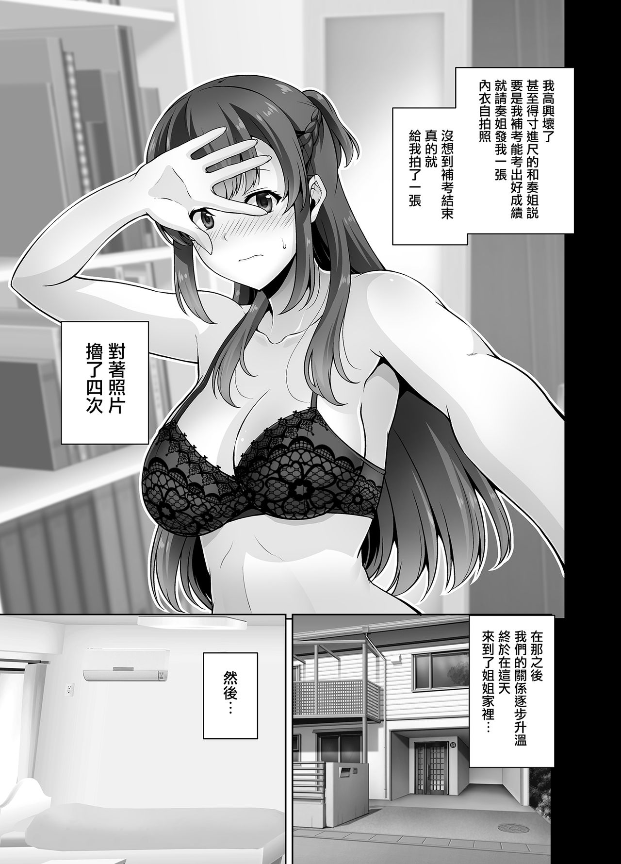 Osananajimi Onee-chan to Icha Love Sex Shitai page 7 full