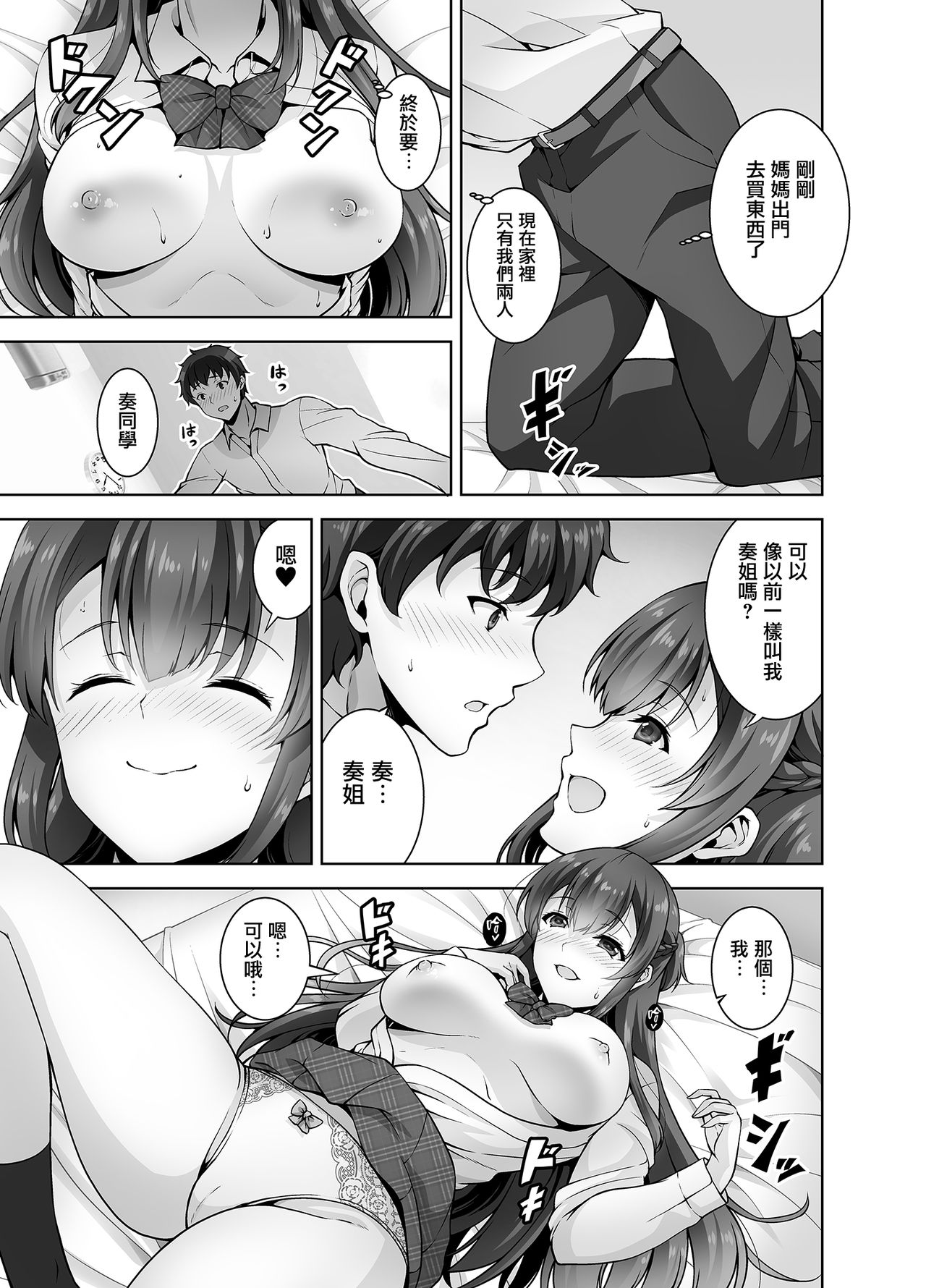 Osananajimi Onee-chan to Icha Love Sex Shitai page 9 full