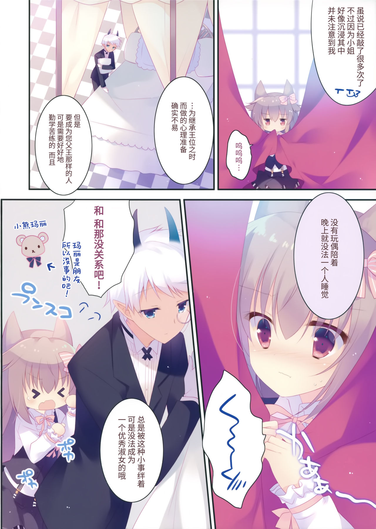 Naisho no Ookami-chan page 4 full