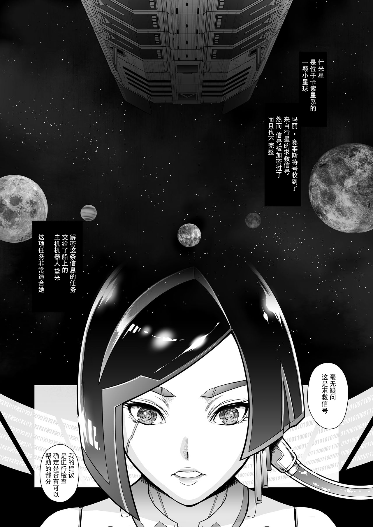 Subverse: Trojan Horse page 1 full