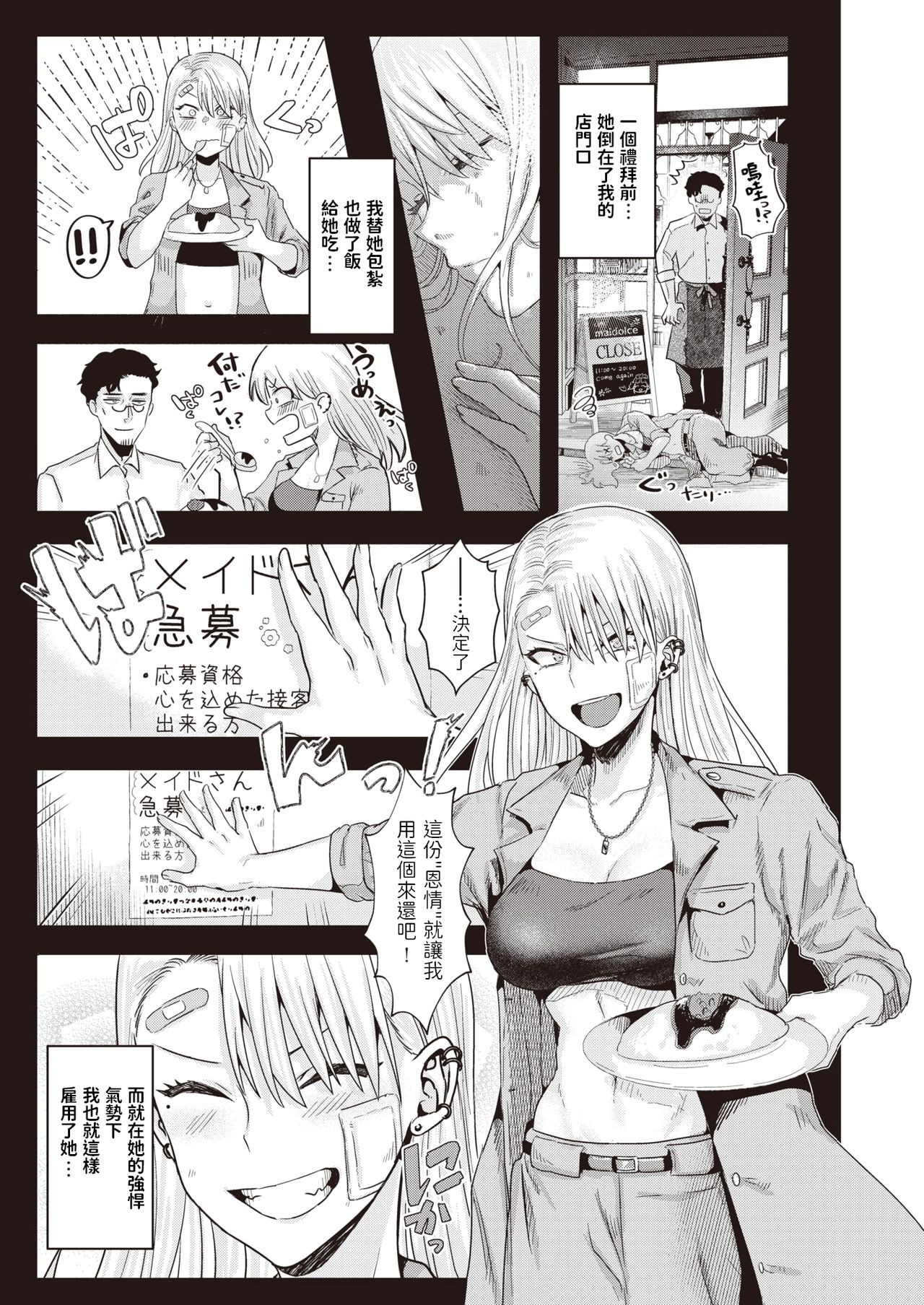 BAD MAID page 3 full