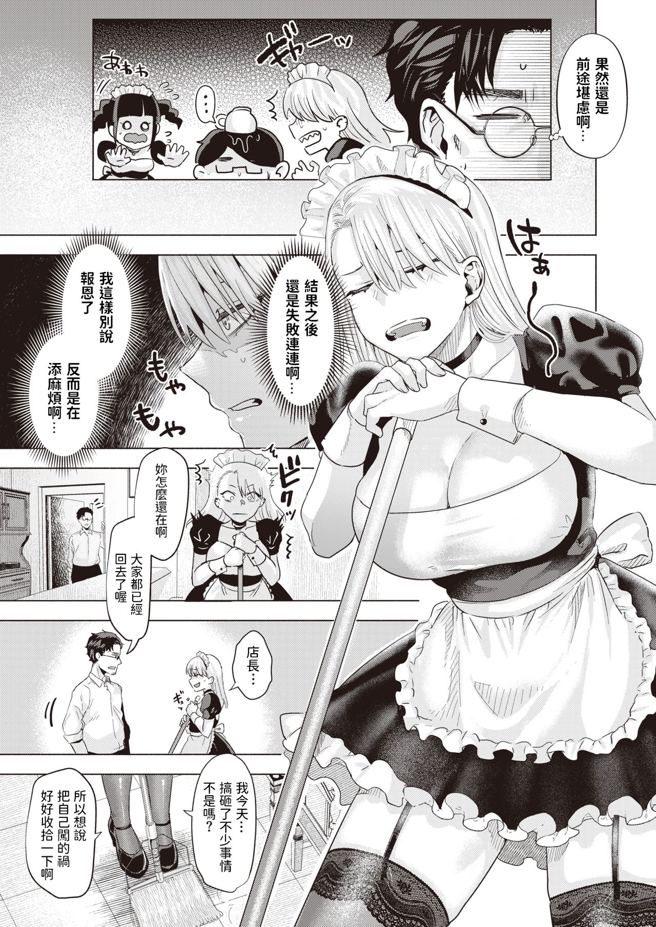 BAD MAID page 5 full